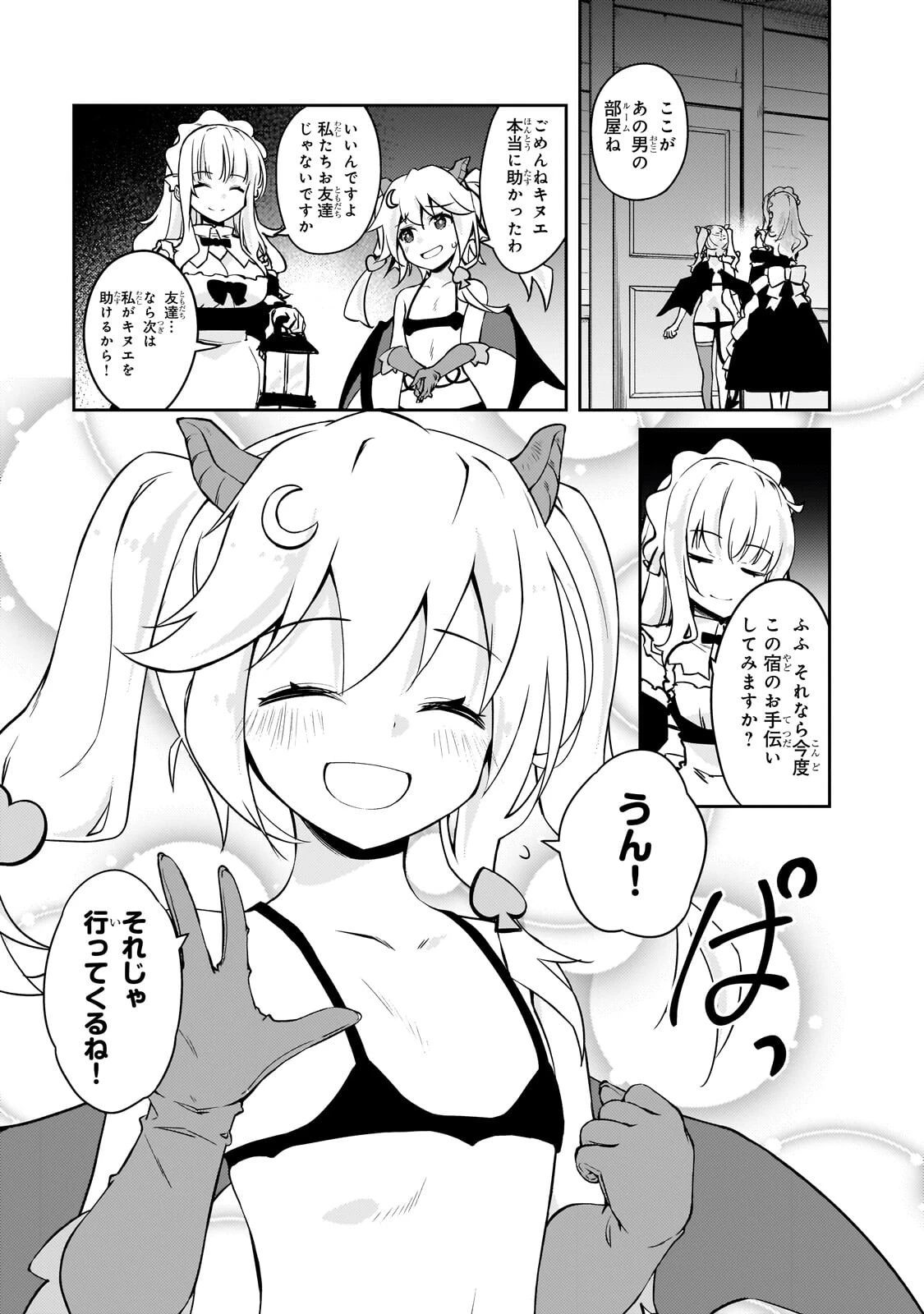 絶対に働きたくないダンジョンマスターが惰眠をむさぼるまで 第75話 - 7