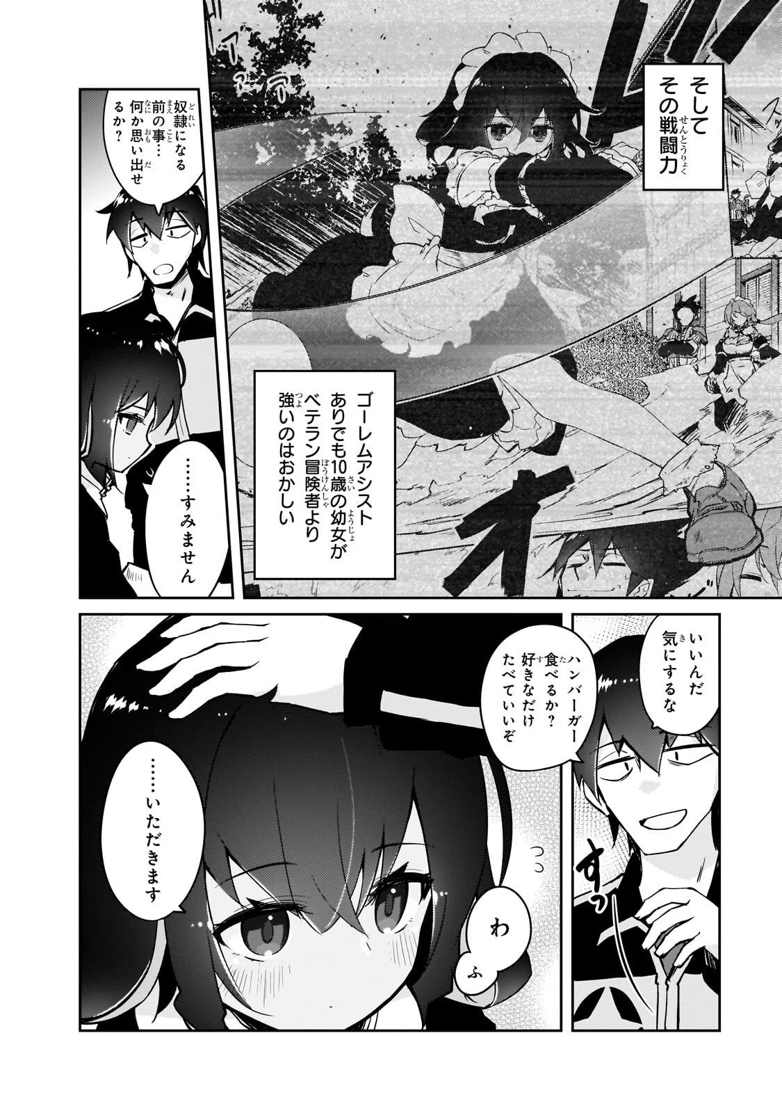 絶対に働きたくないダンジョンマスターが惰眠をむさぼるまで 第74話 - 8