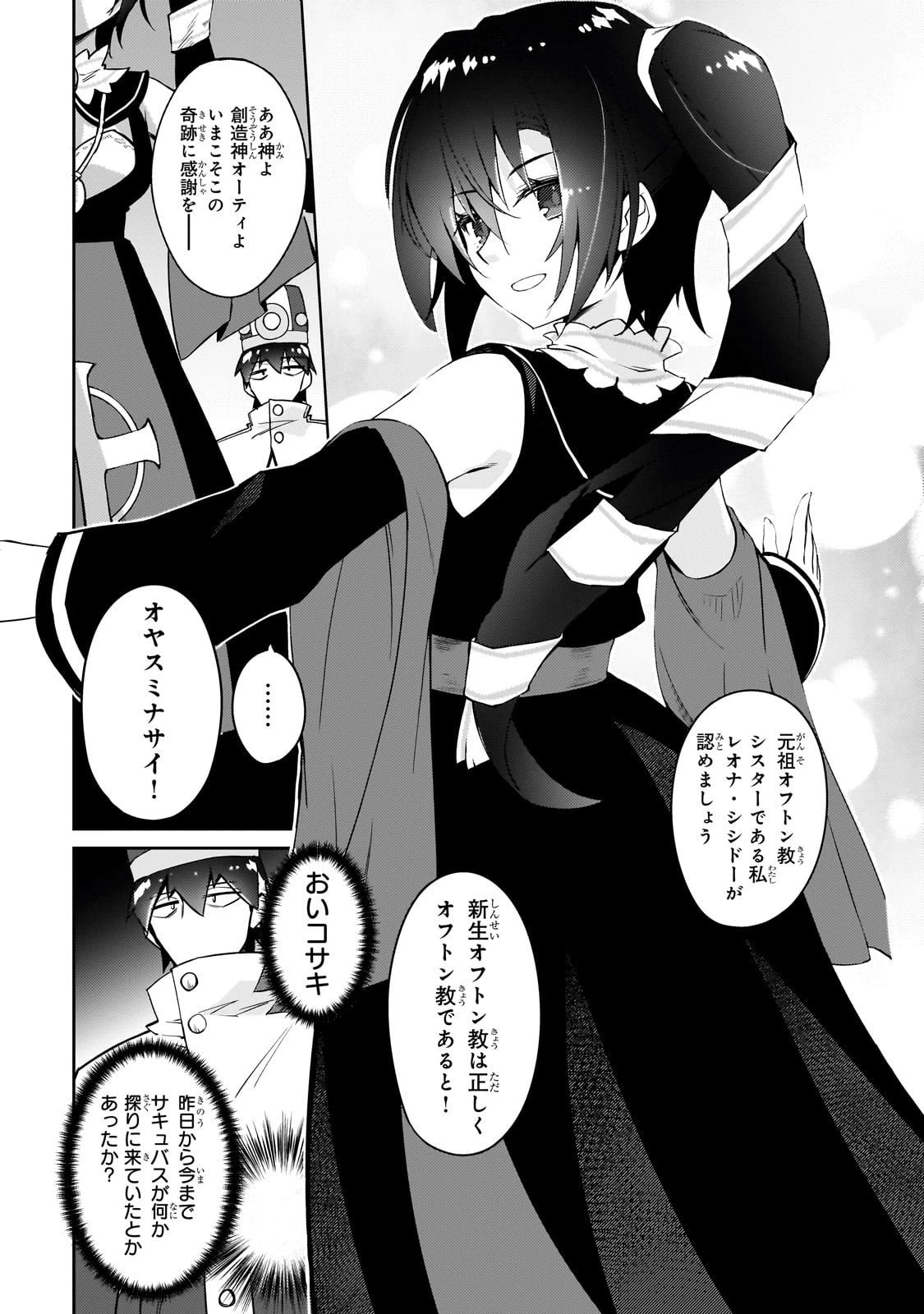 絶対に働きたくないダンジョンマスターが惰眠をむさぼるまで 第73話 - 5