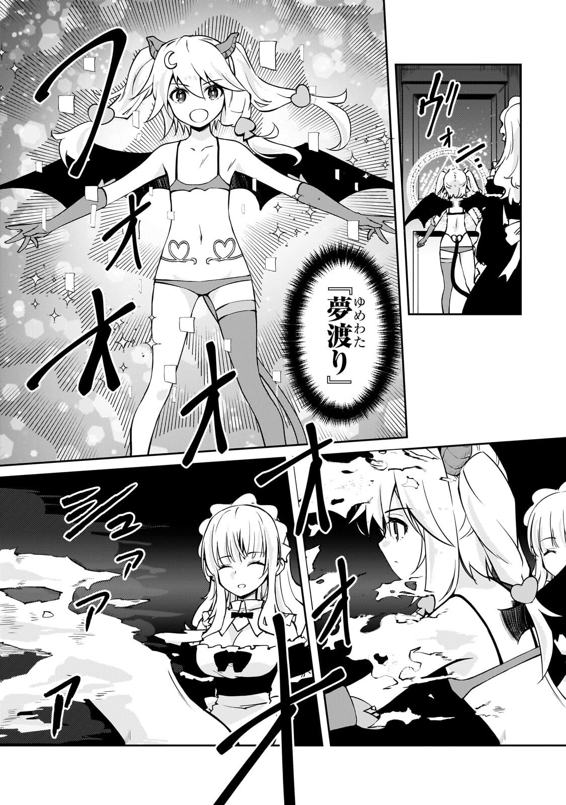 絶対に働きたくないダンジョンマスターが惰眠をむさぼるまで 第75話 - 8
