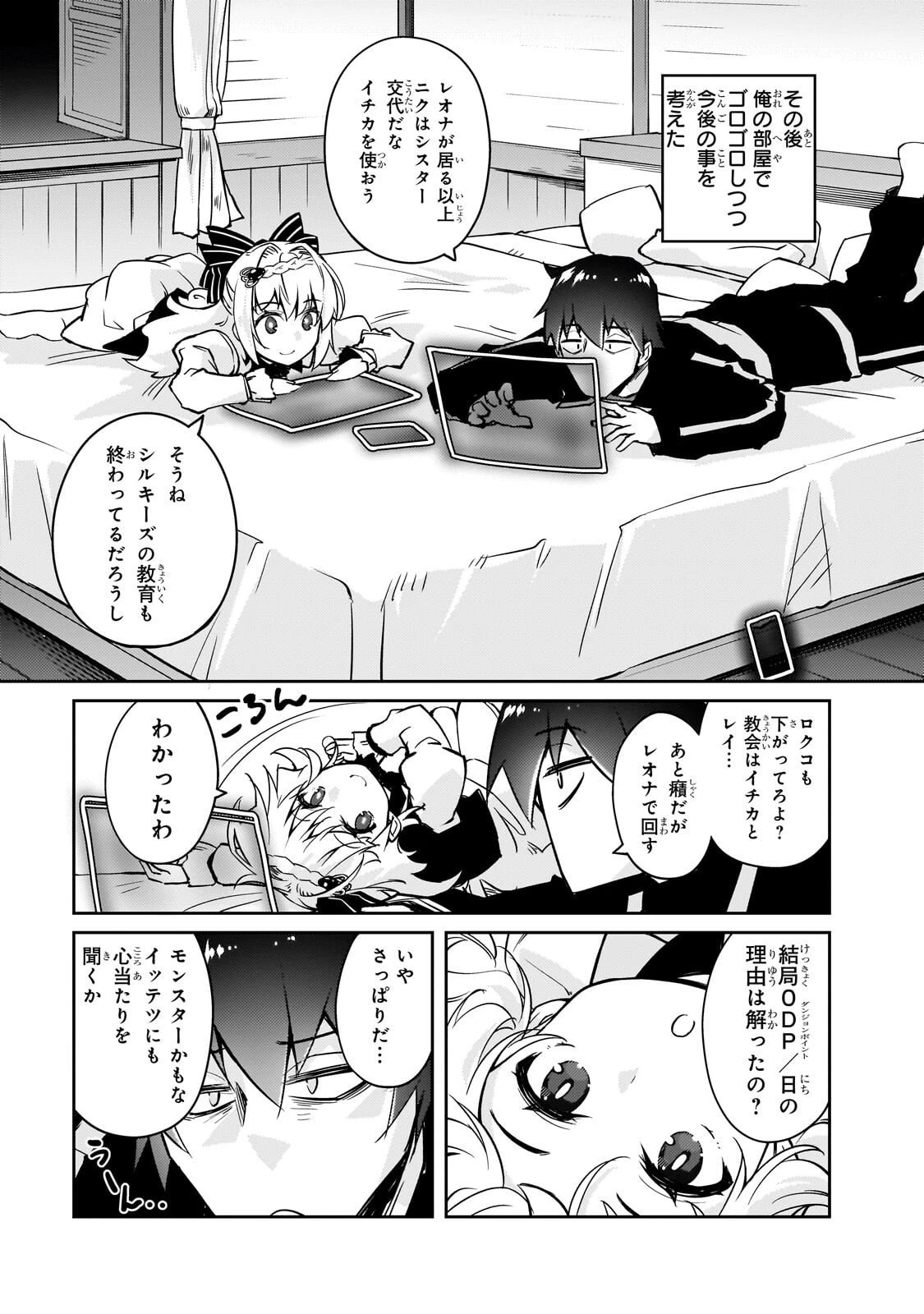 絶対に働きたくないダンジョンマスターが惰眠をむさぼるまで 第74話 - 9