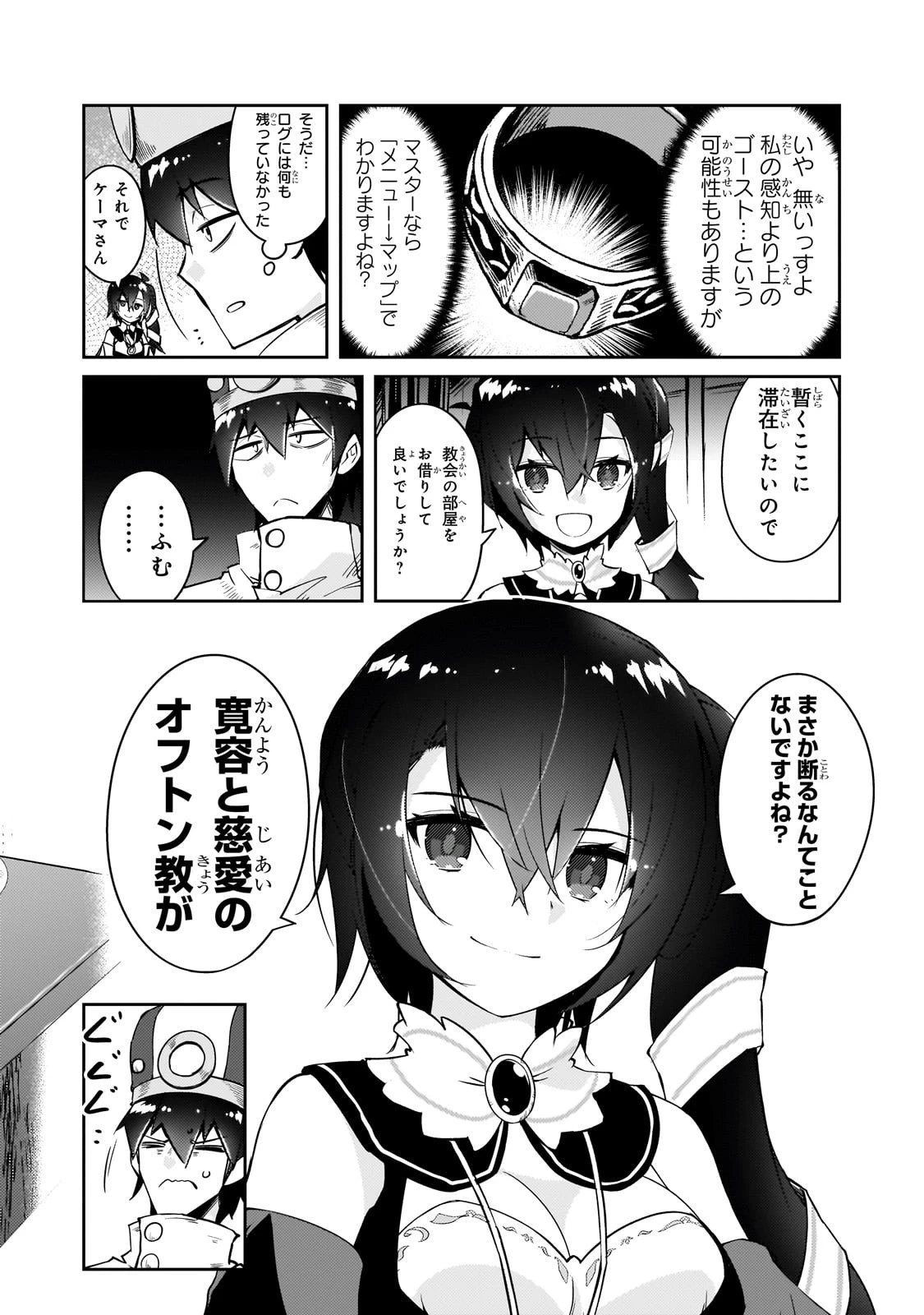 絶対に働きたくないダンジョンマスターが惰眠をむさぼるまで 第73話 - 6
