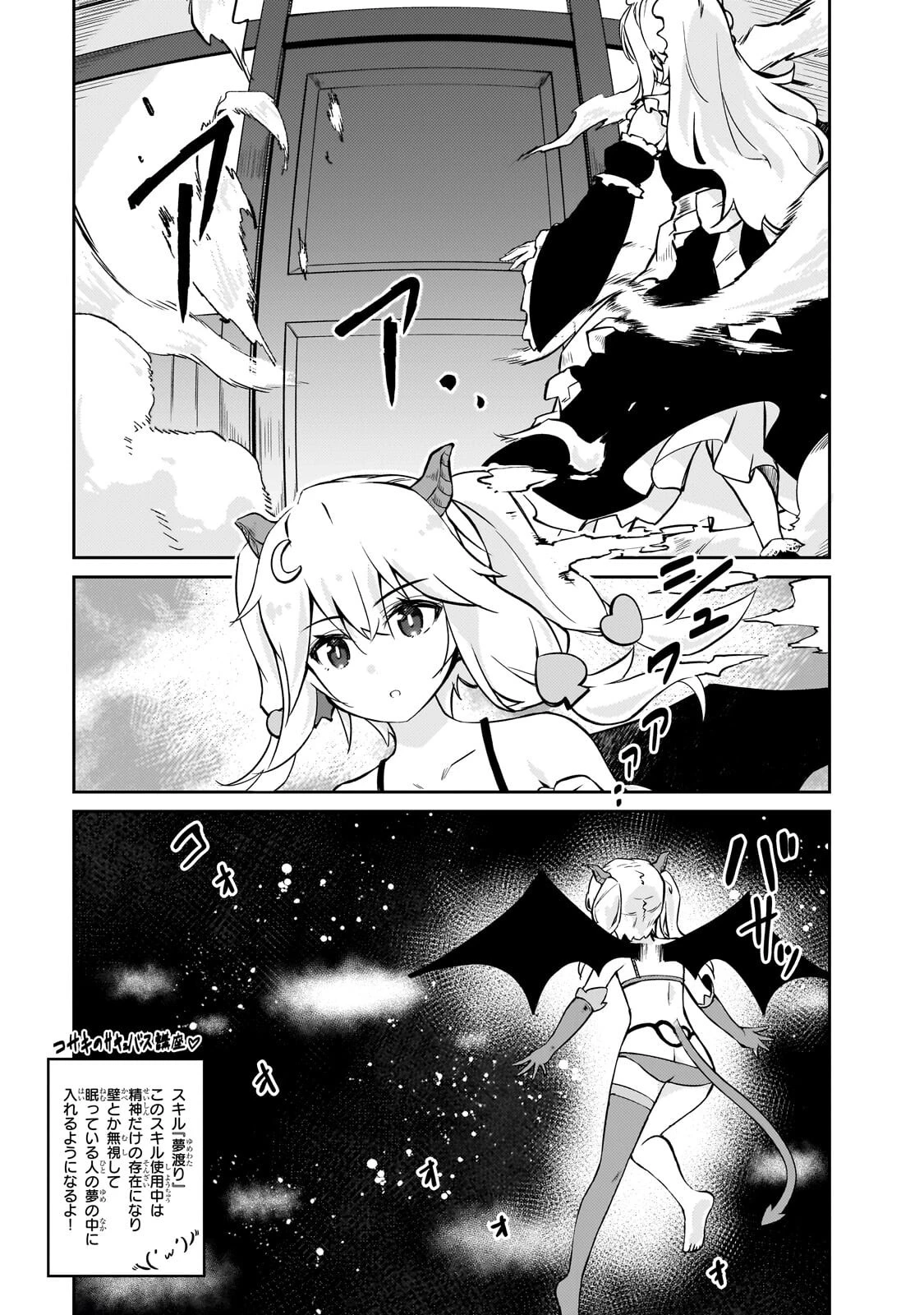 絶対に働きたくないダンジョンマスターが惰眠をむさぼるまで 第75話 - 9