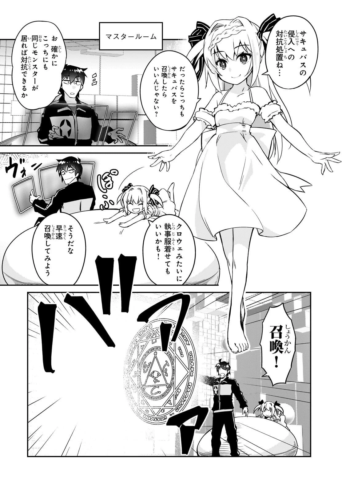 絶対に働きたくないダンジョンマスターが惰眠をむさぼるまで 第72話 - 3