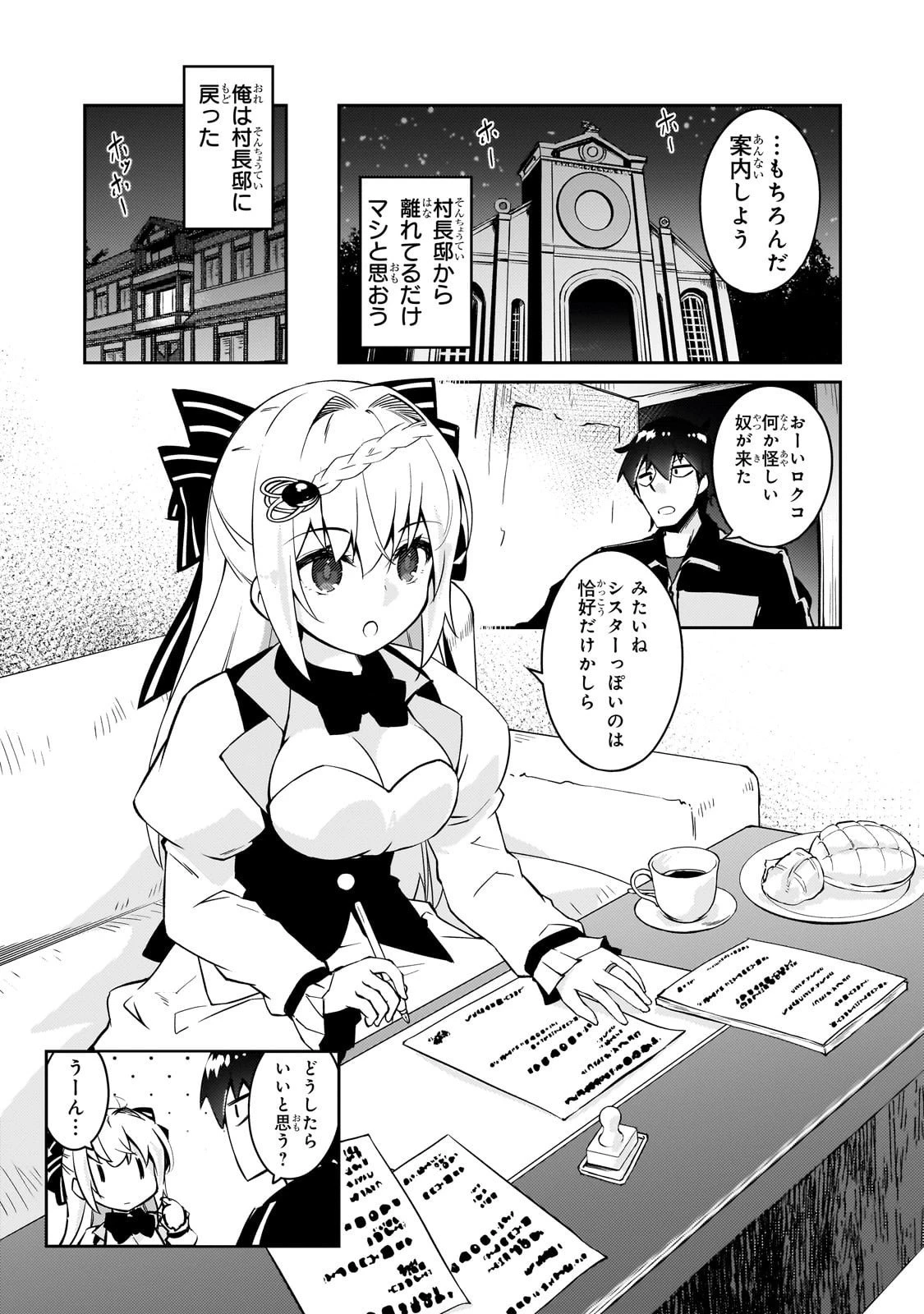絶対に働きたくないダンジョンマスターが惰眠をむさぼるまで 第73話 - 7