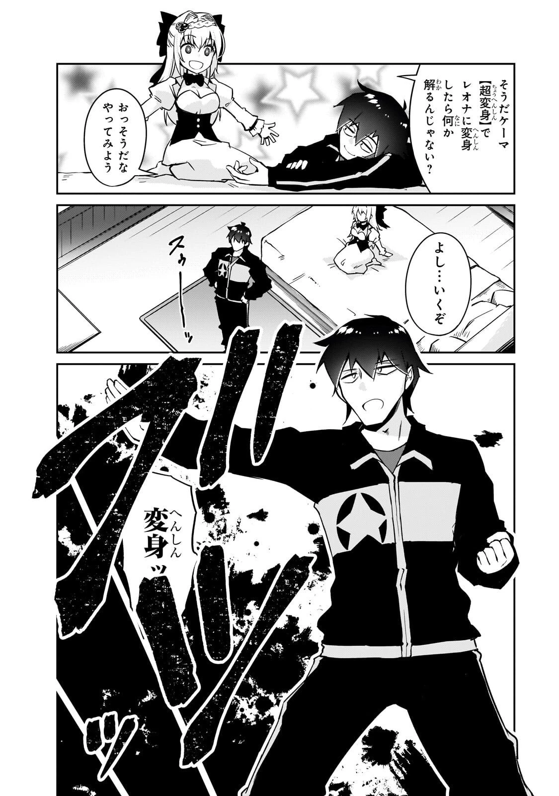 絶対に働きたくないダンジョンマスターが惰眠をむさぼるまで 第74話 - 10