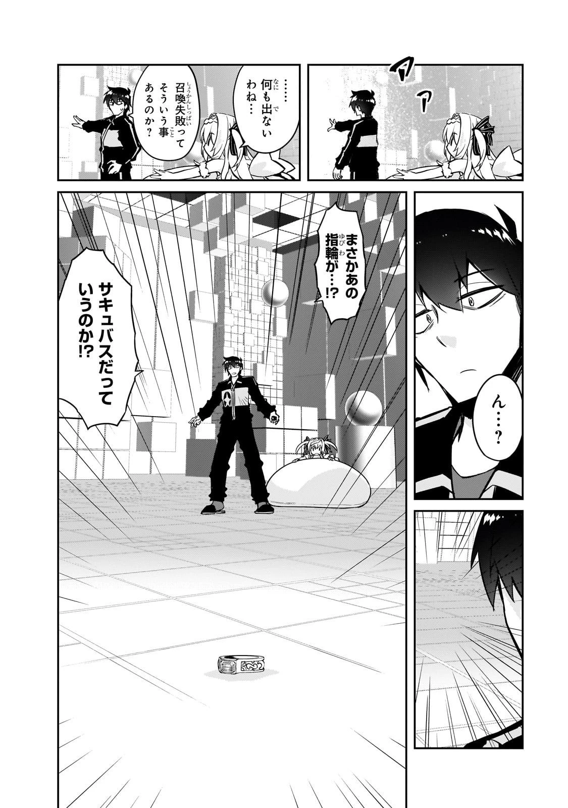 絶対に働きたくないダンジョンマスターが惰眠をむさぼるまで 第72話 - 4