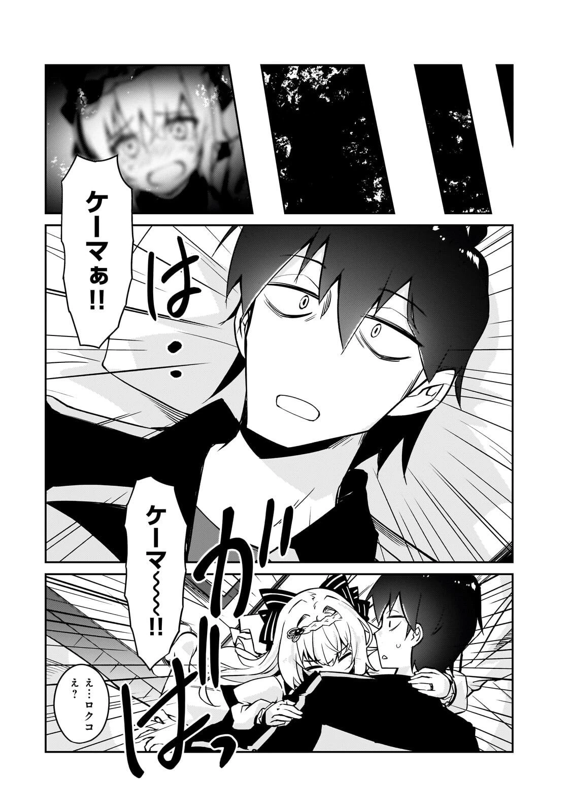 絶対に働きたくないダンジョンマスターが惰眠をむさぼるまで 第74話 - 11