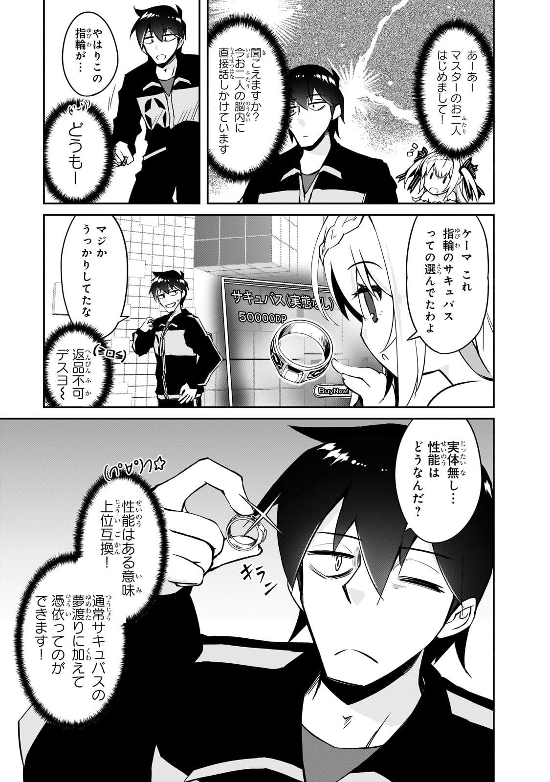 絶対に働きたくないダンジョンマスターが惰眠をむさぼるまで 第72話 - 5