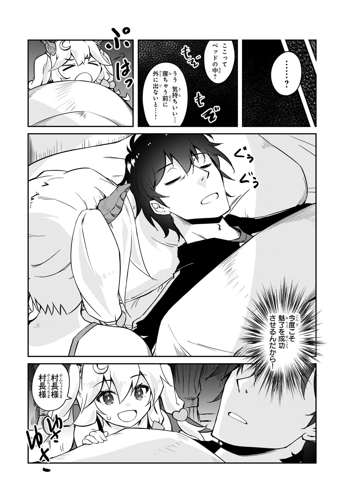 絶対に働きたくないダンジョンマスターが惰眠をむさぼるまで 第75話 - 11