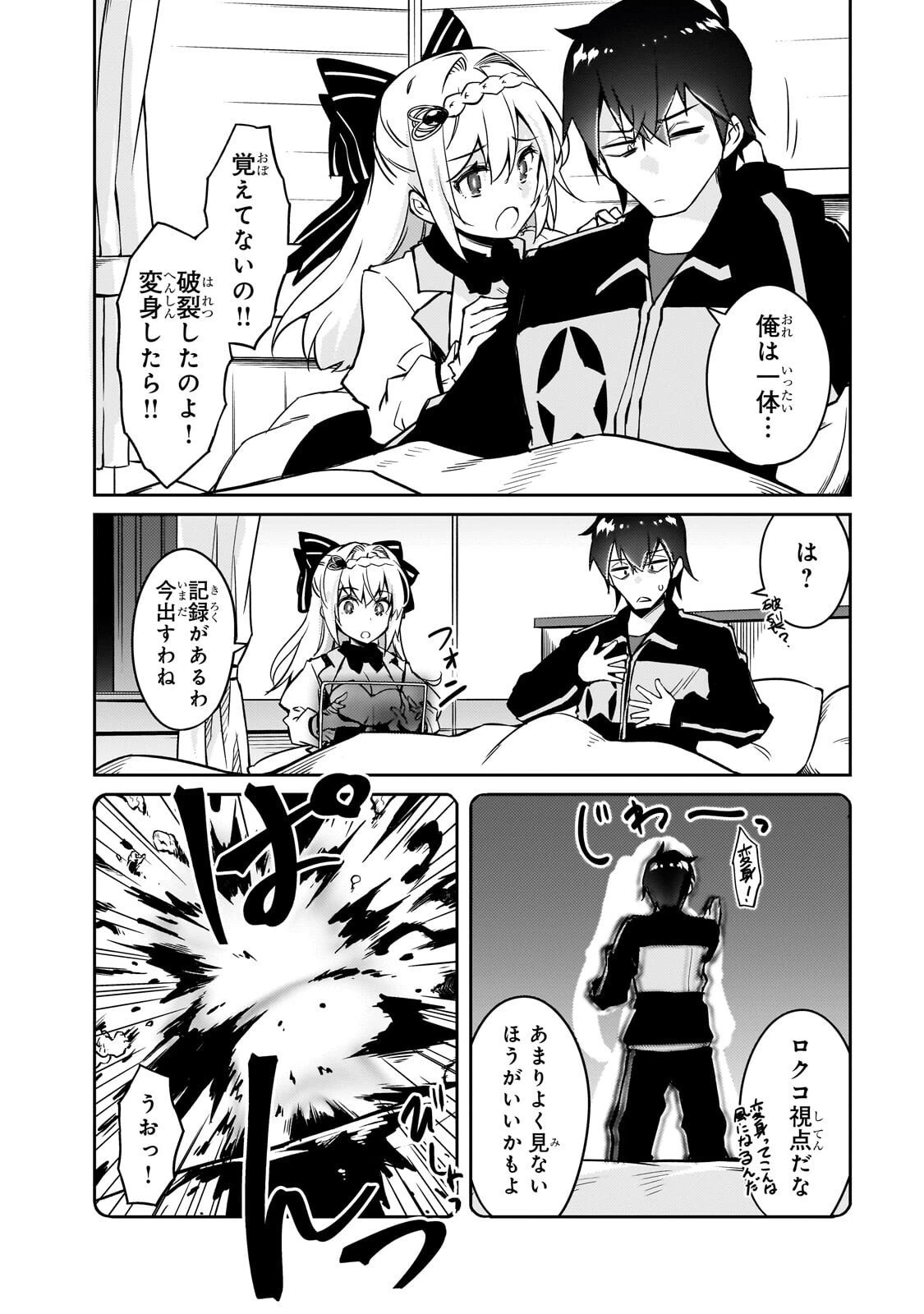 絶対に働きたくないダンジョンマスターが惰眠をむさぼるまで 第74話 - 12