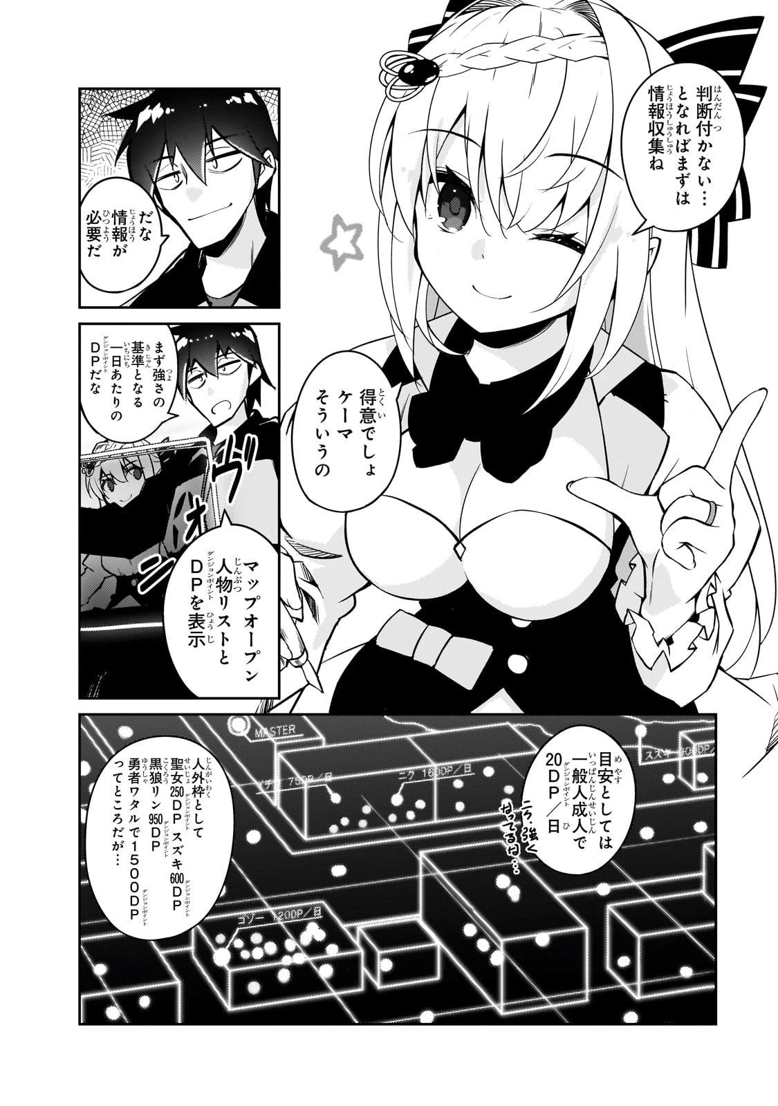 絶対に働きたくないダンジョンマスターが惰眠をむさぼるまで 第73話 - 8