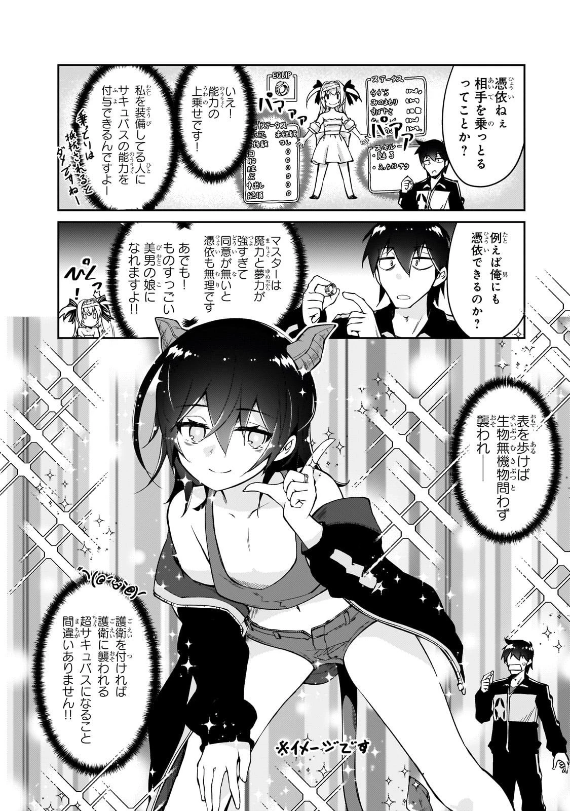 絶対に働きたくないダンジョンマスターが惰眠をむさぼるまで 第72話 - 6
