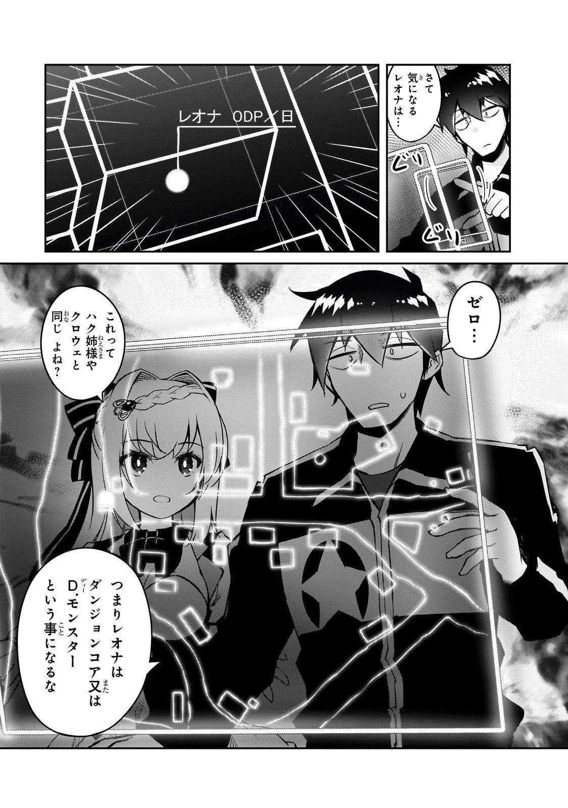 絶対に働きたくないダンジョンマスターが惰眠をむさぼるまで 第73話 - 9