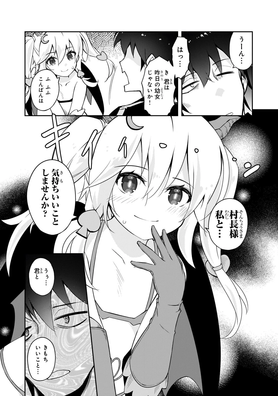 絶対に働きたくないダンジョンマスターが惰眠をむさぼるまで 第75話 - 12