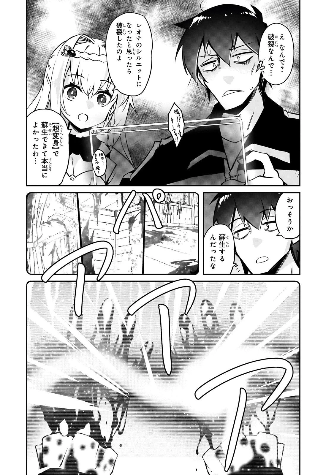 絶対に働きたくないダンジョンマスターが惰眠をむさぼるまで 第74話 - 13