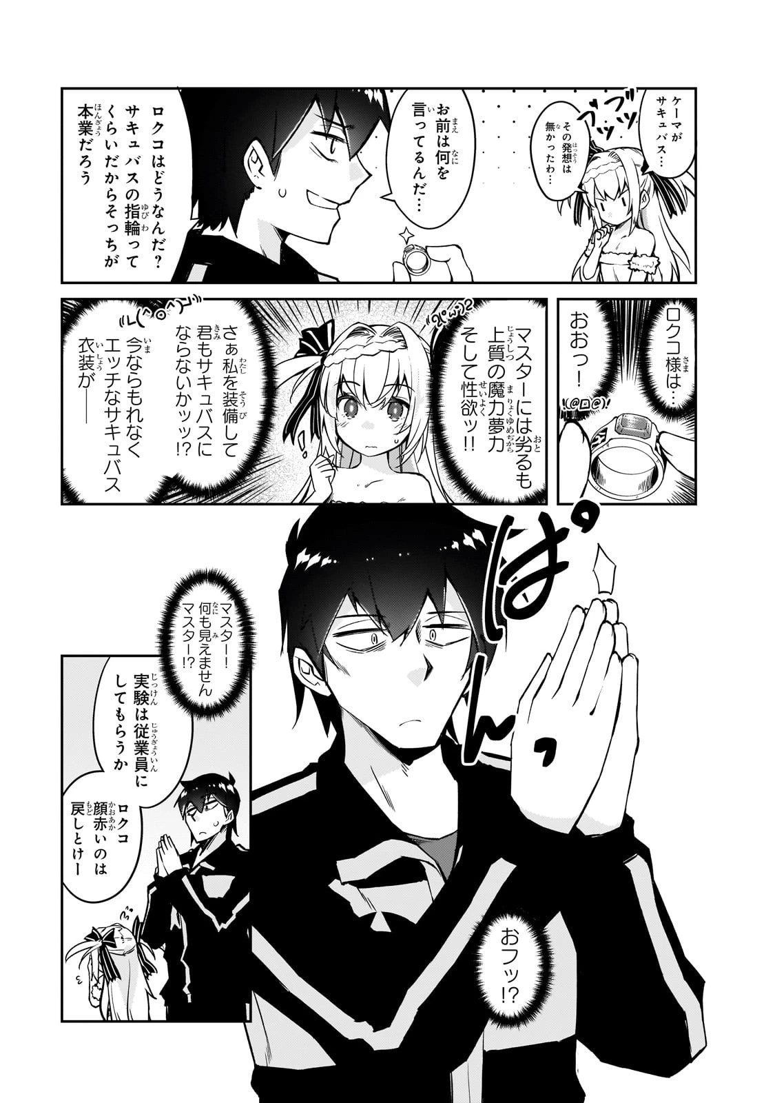 絶対に働きたくないダンジョンマスターが惰眠をむさぼるまで 第72話 - 7