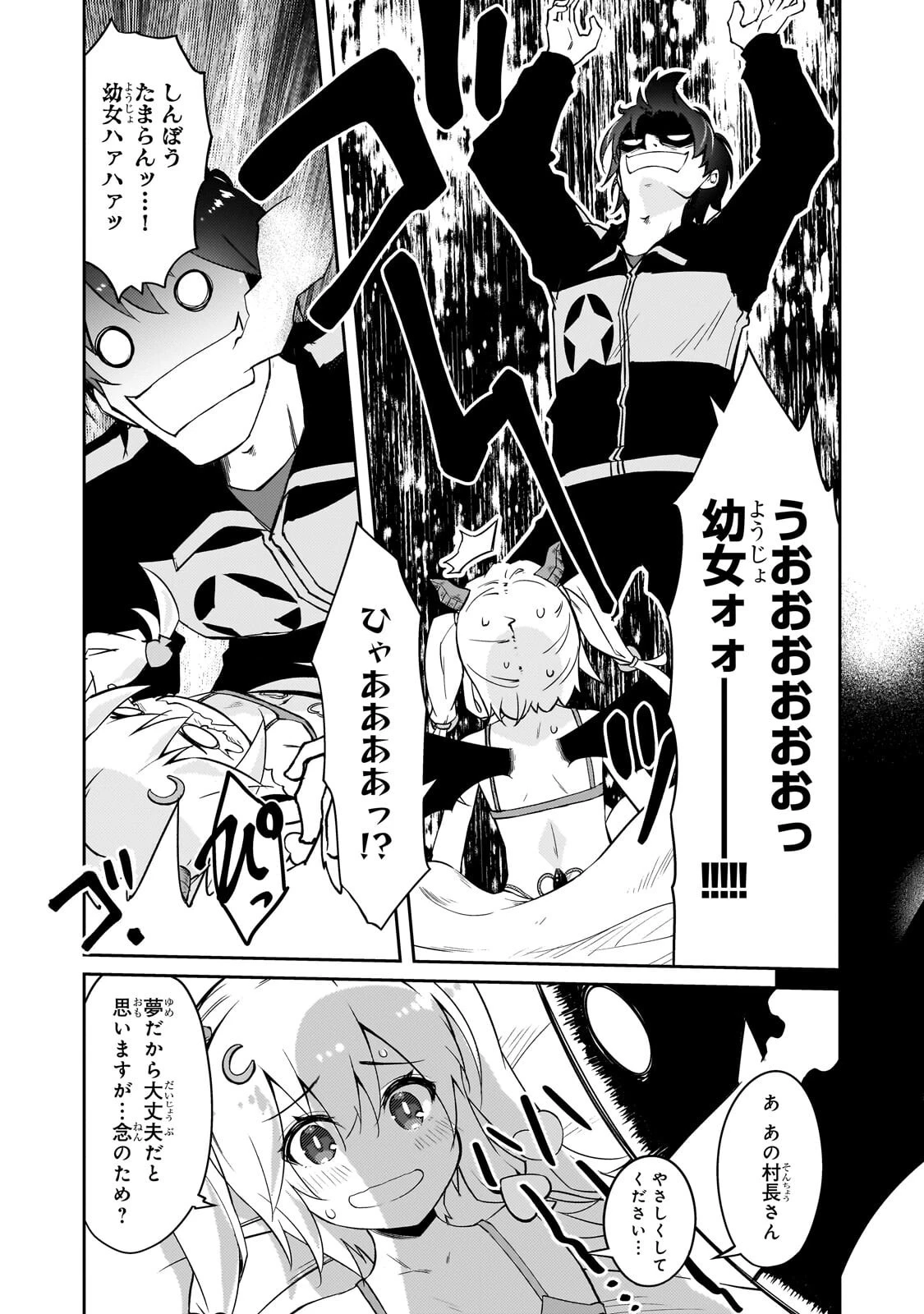 絶対に働きたくないダンジョンマスターが惰眠をむさぼるまで 第75話 - 13