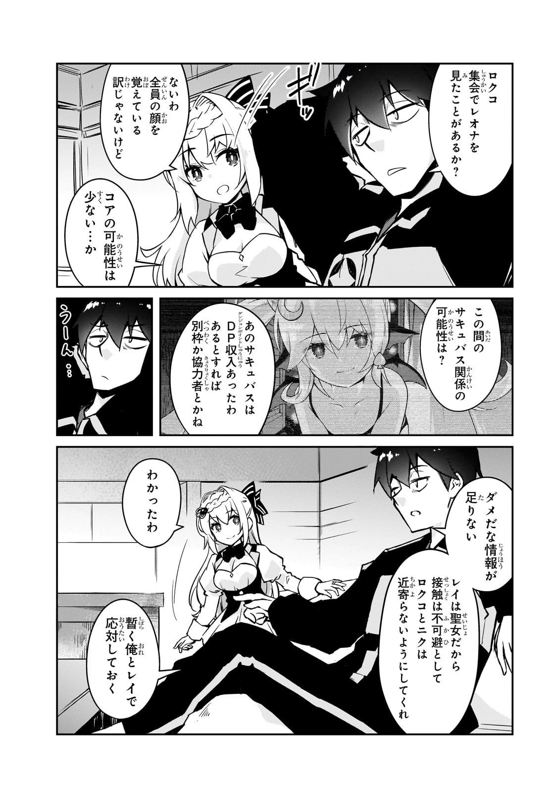 絶対に働きたくないダンジョンマスターが惰眠をむさぼるまで 第73話 - 10