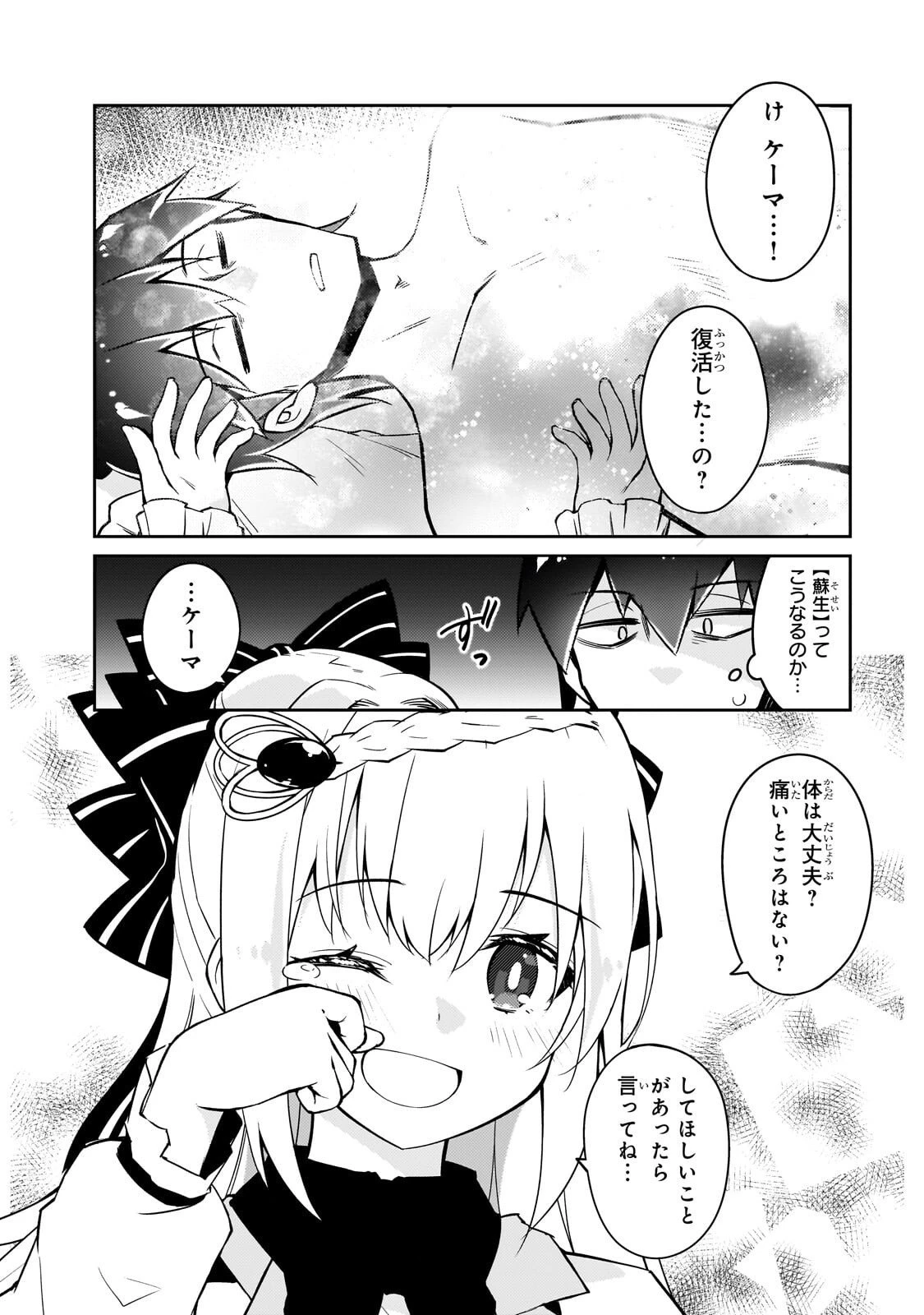 絶対に働きたくないダンジョンマスターが惰眠をむさぼるまで 第74話 - 14