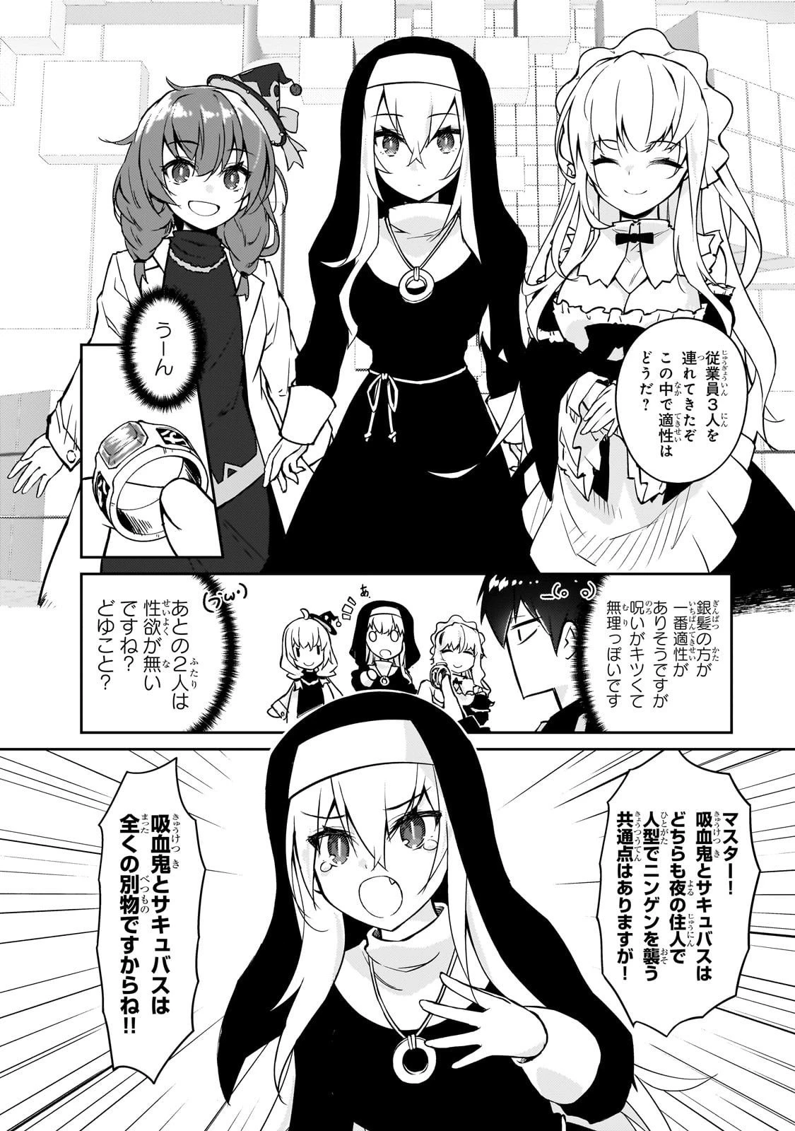 絶対に働きたくないダンジョンマスターが惰眠をむさぼるまで 第72話 - 8