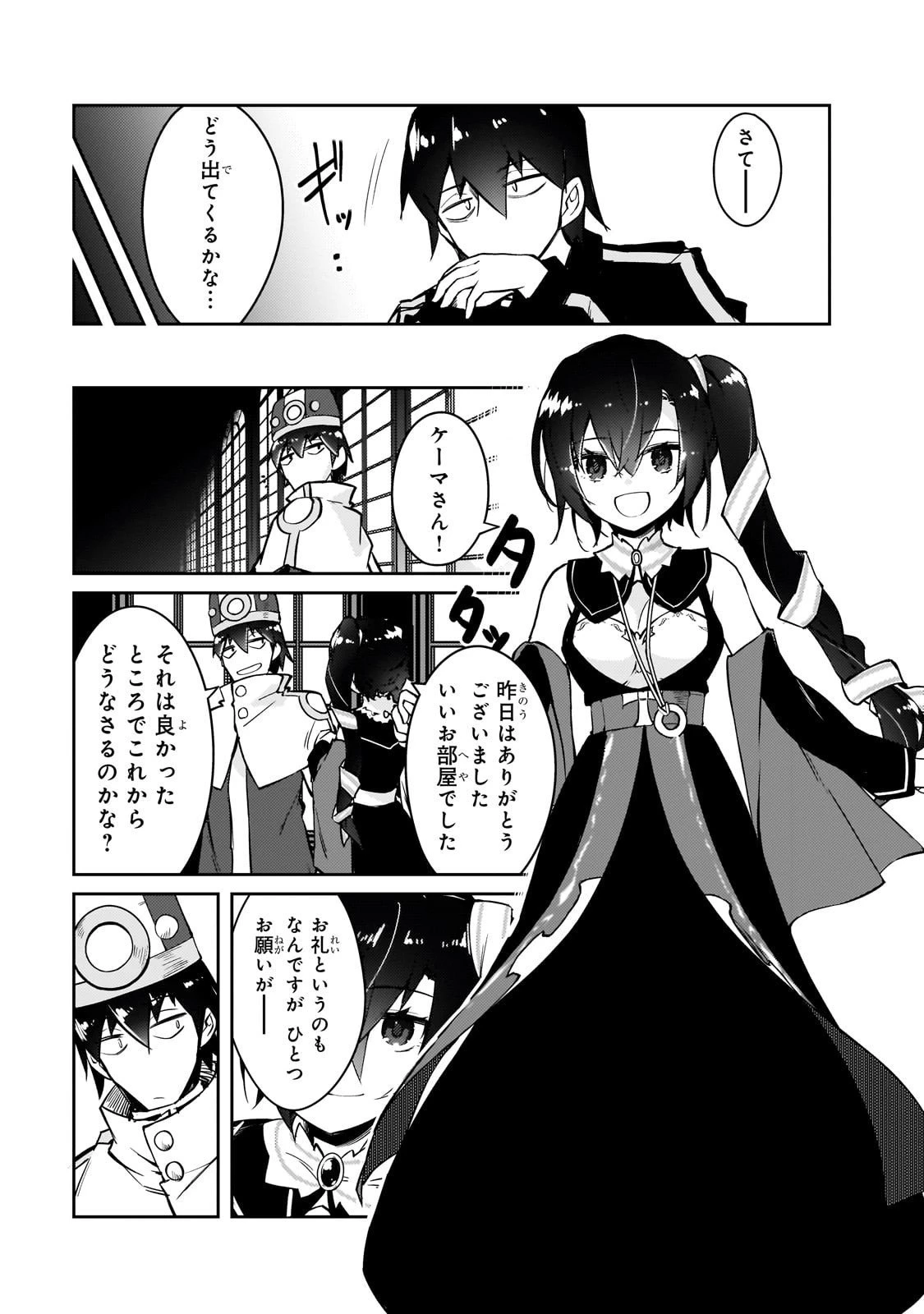 絶対に働きたくないダンジョンマスターが惰眠をむさぼるまで 第73話 - 11