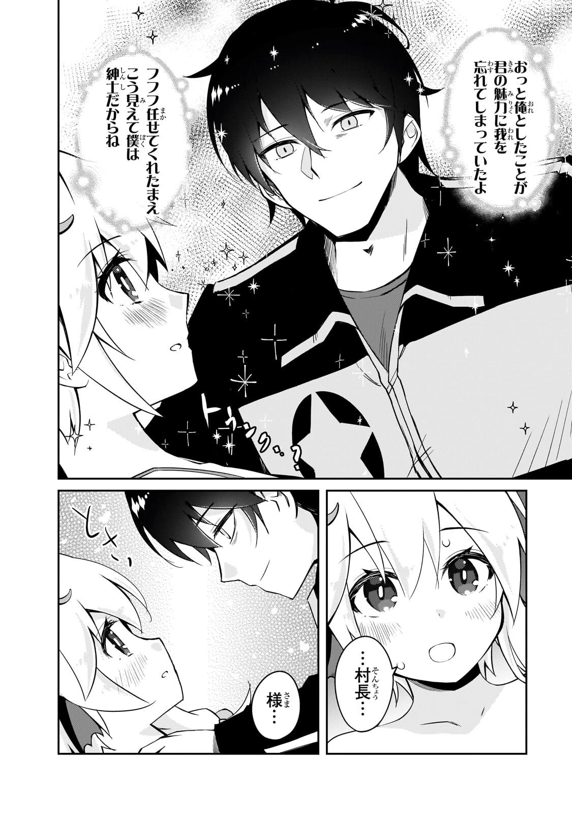 絶対に働きたくないダンジョンマスターが惰眠をむさぼるまで 第75話 - 14