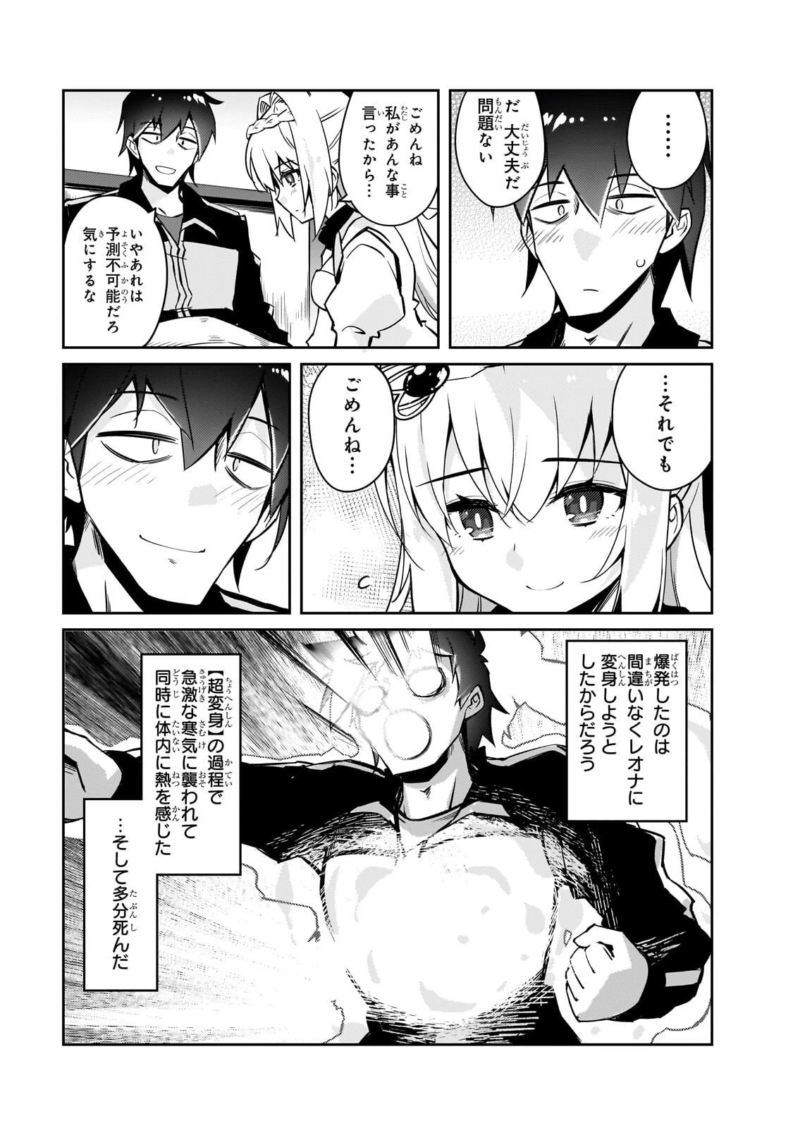 絶対に働きたくないダンジョンマスターが惰眠をむさぼるまで 第74話 - 15
