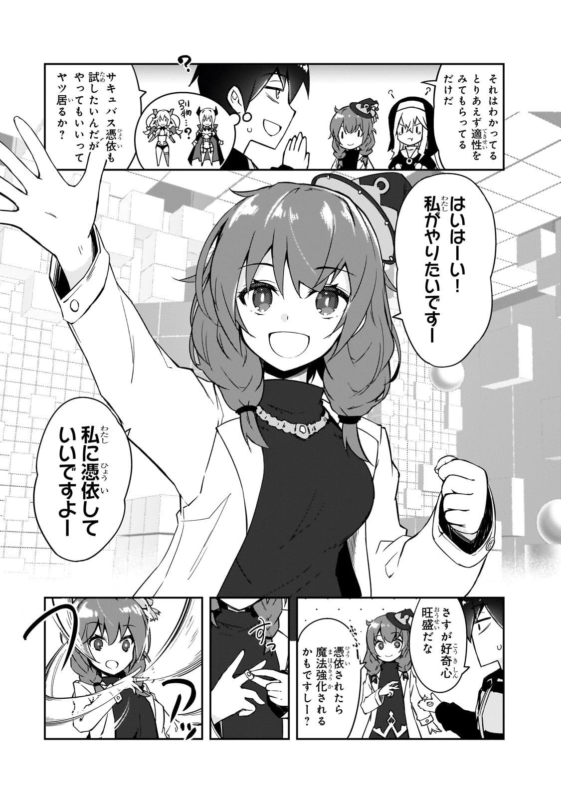 絶対に働きたくないダンジョンマスターが惰眠をむさぼるまで 第72話 - 9