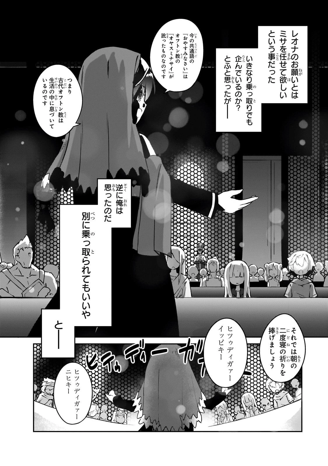 絶対に働きたくないダンジョンマスターが惰眠をむさぼるまで 第73話 - 12