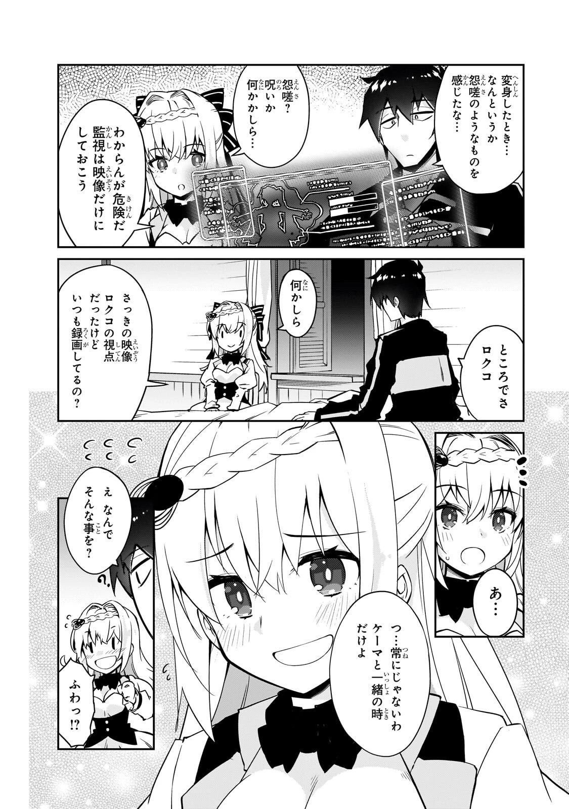 絶対に働きたくないダンジョンマスターが惰眠をむさぼるまで 第74話 - 16