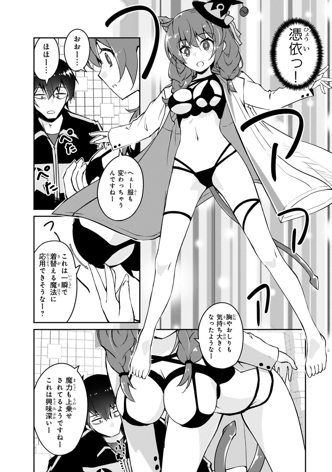 絶対に働きたくないダンジョンマスターが惰眠をむさぼるまで 第72話 - 10
