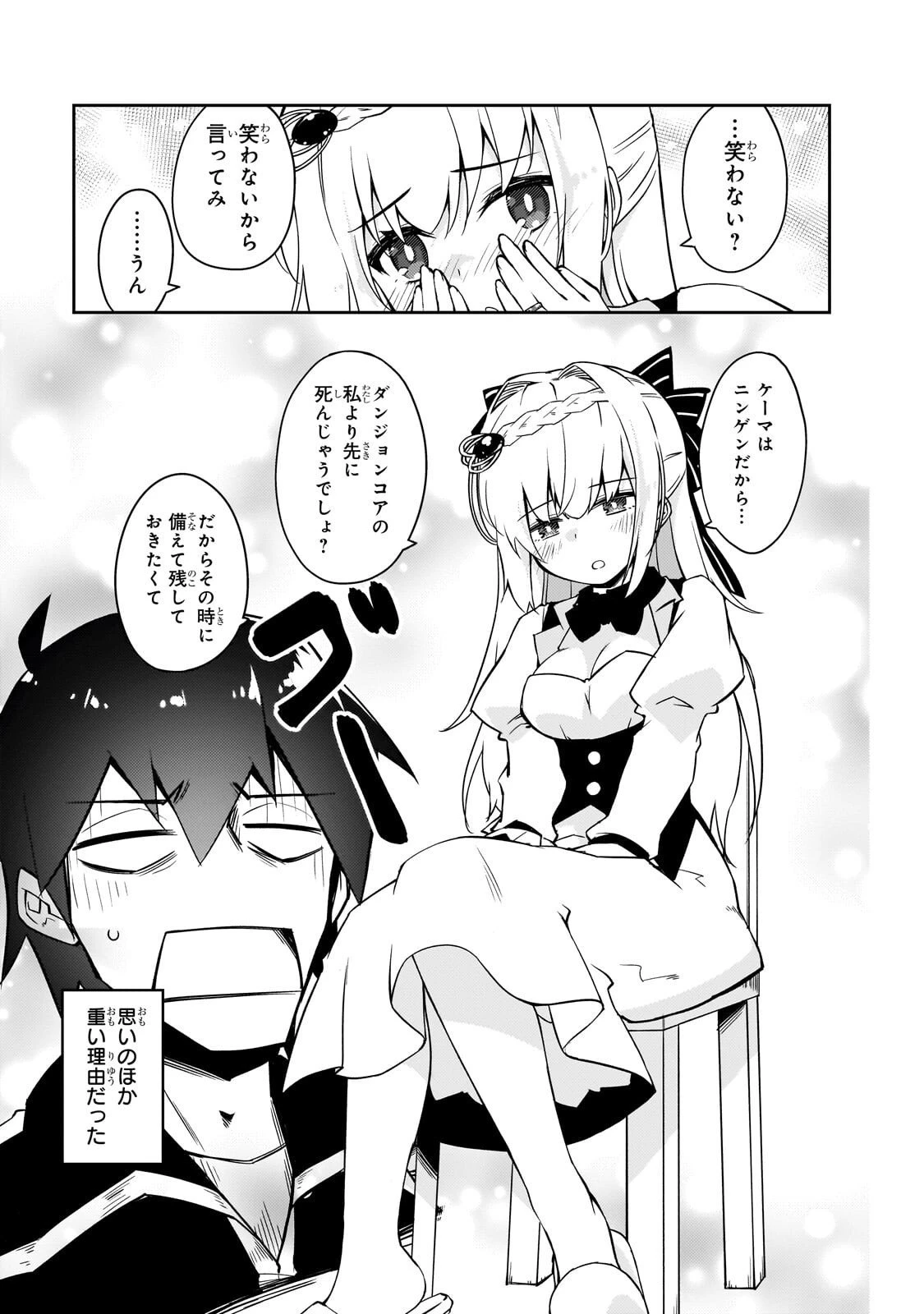 絶対に働きたくないダンジョンマスターが惰眠をむさぼるまで 第74話 - 17