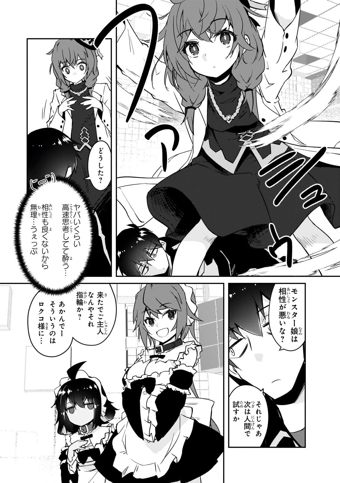絶対に働きたくないダンジョンマスターが惰眠をむさぼるまで 第72話 - 11