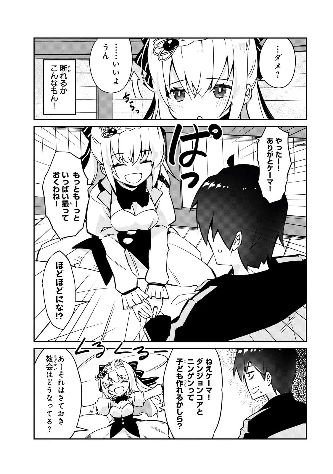 絶対に働きたくないダンジョンマスターが惰眠をむさぼるまで 第74話 - 18