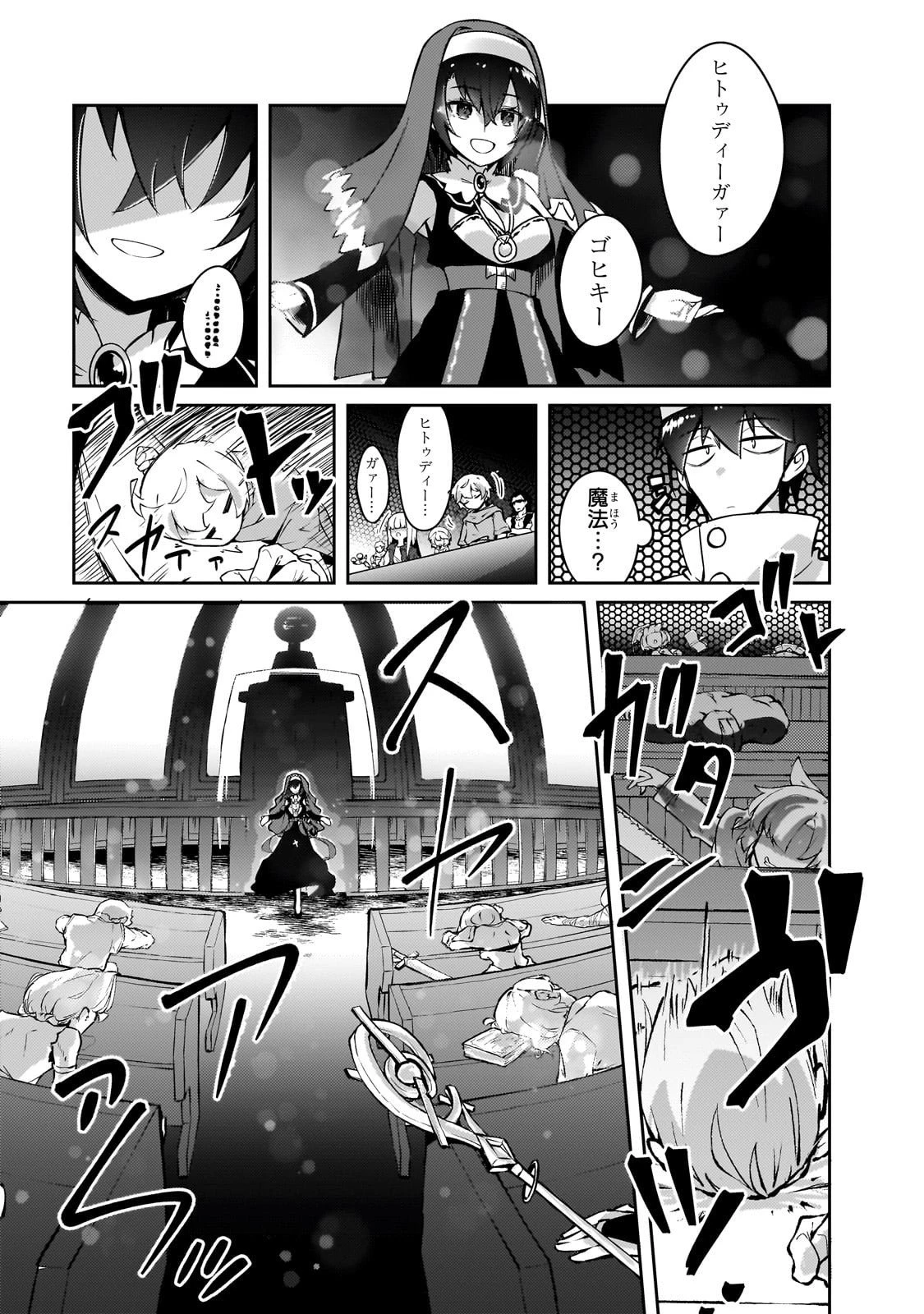 絶対に働きたくないダンジョンマスターが惰眠をむさぼるまで 第73話 - 13