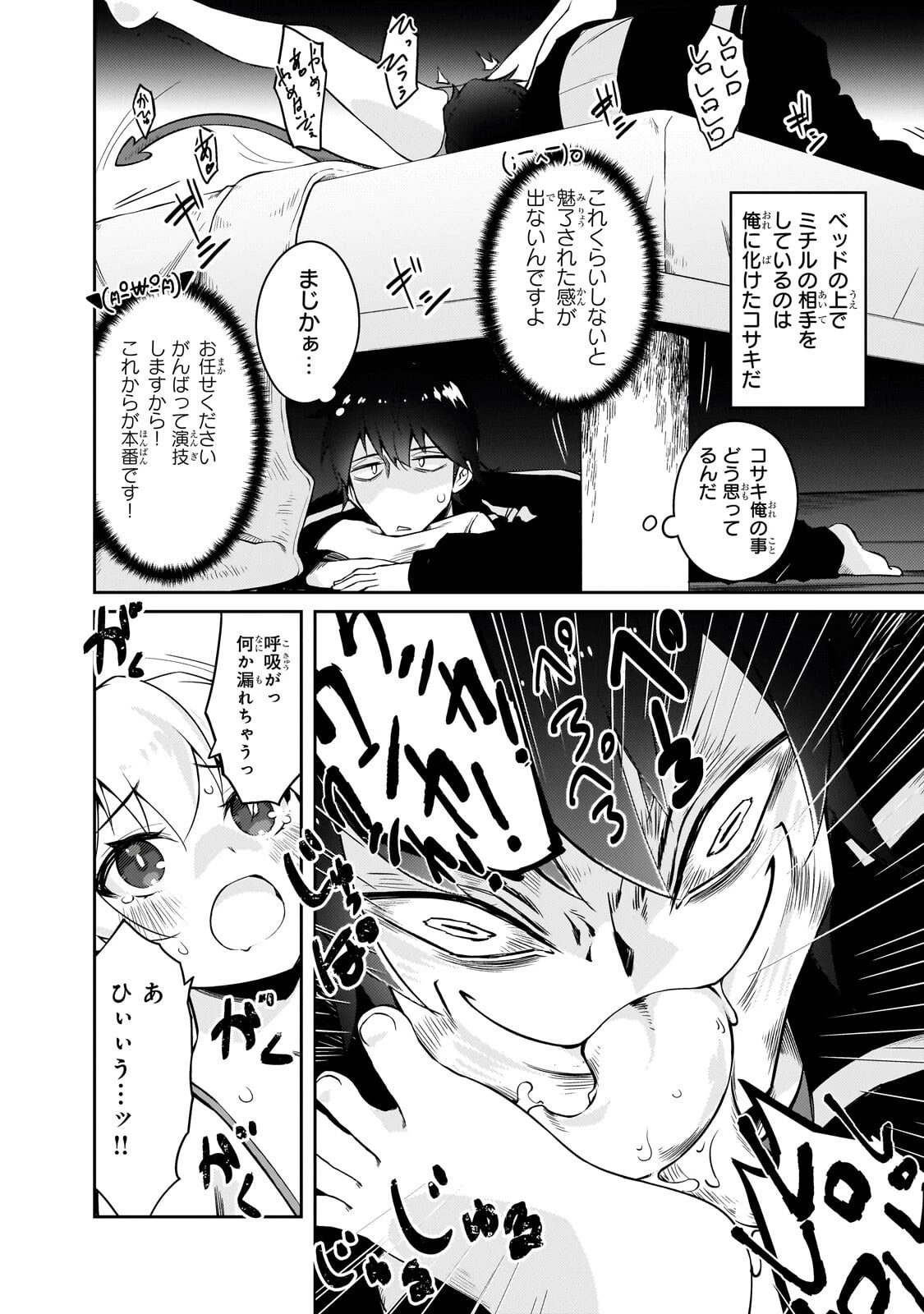 絶対に働きたくないダンジョンマスターが惰眠をむさぼるまで 第75話 - 16