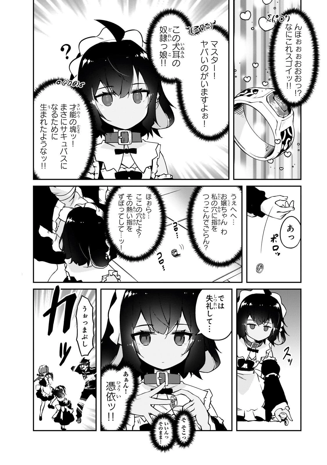 絶対に働きたくないダンジョンマスターが惰眠をむさぼるまで 第72話 - 12