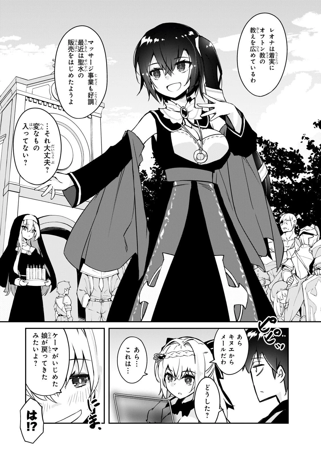 絶対に働きたくないダンジョンマスターが惰眠をむさぼるまで 第74話 - 19