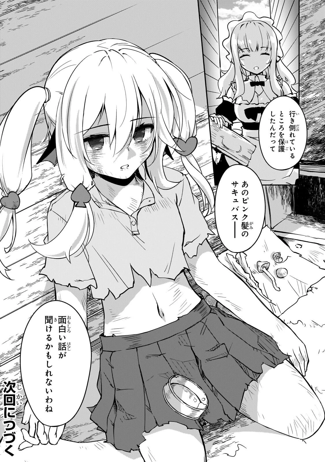 絶対に働きたくないダンジョンマスターが惰眠をむさぼるまで 第74話 - 20