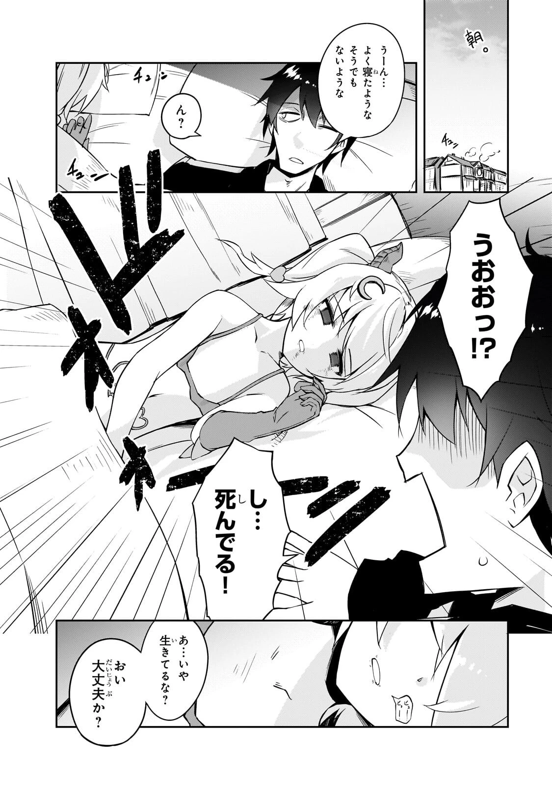 絶対に働きたくないダンジョンマスターが惰眠をむさぼるまで 第75話 - 18