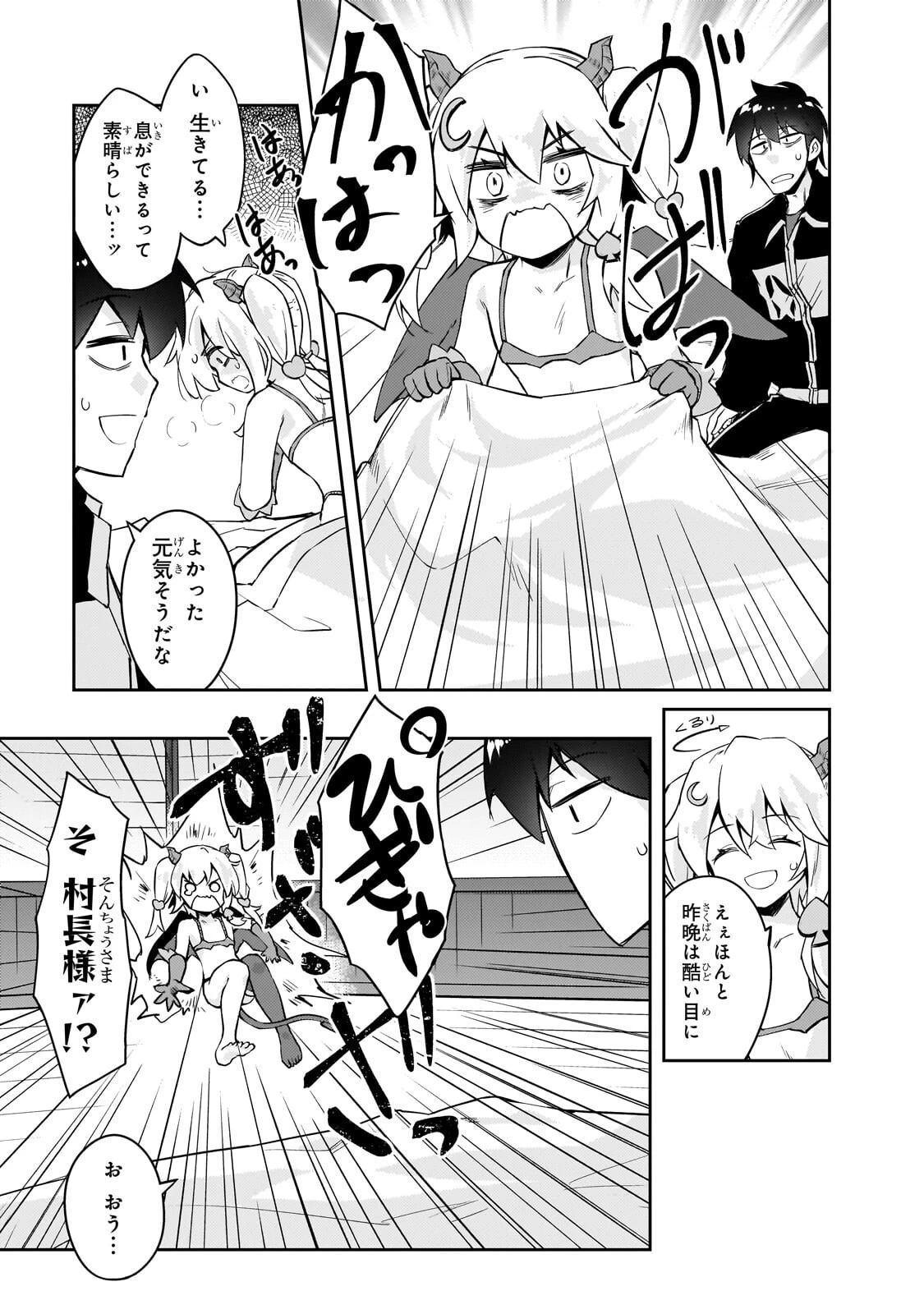 絶対に働きたくないダンジョンマスターが惰眠をむさぼるまで 第75話 - 19