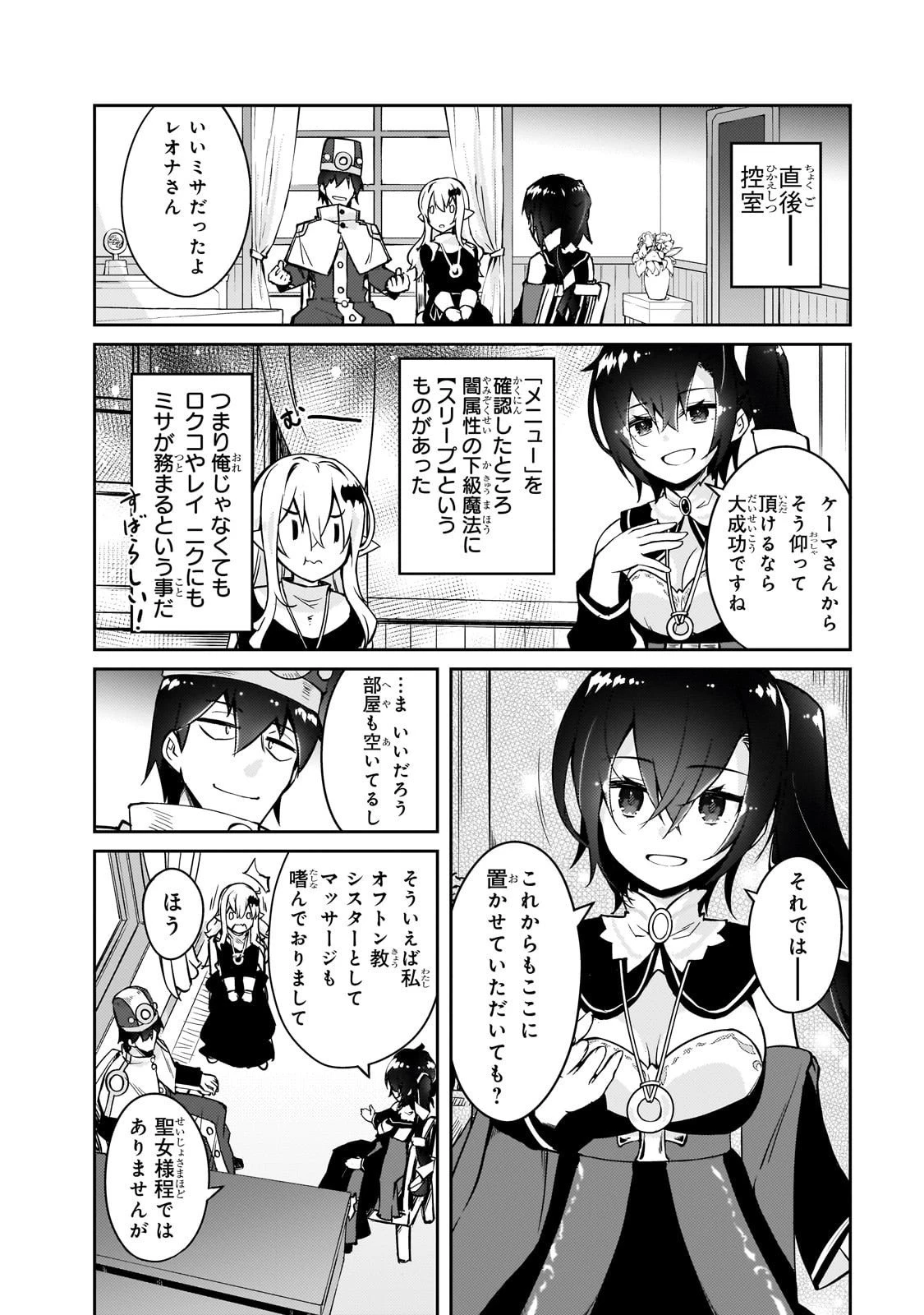 絶対に働きたくないダンジョンマスターが惰眠をむさぼるまで 第73話 - 14