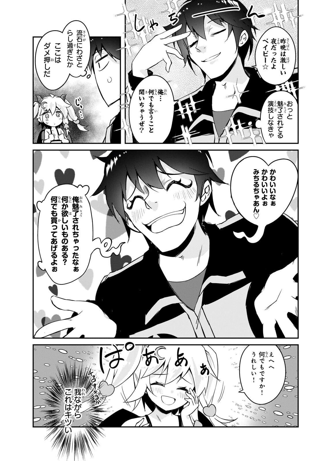 絶対に働きたくないダンジョンマスターが惰眠をむさぼるまで 第75話 - 20