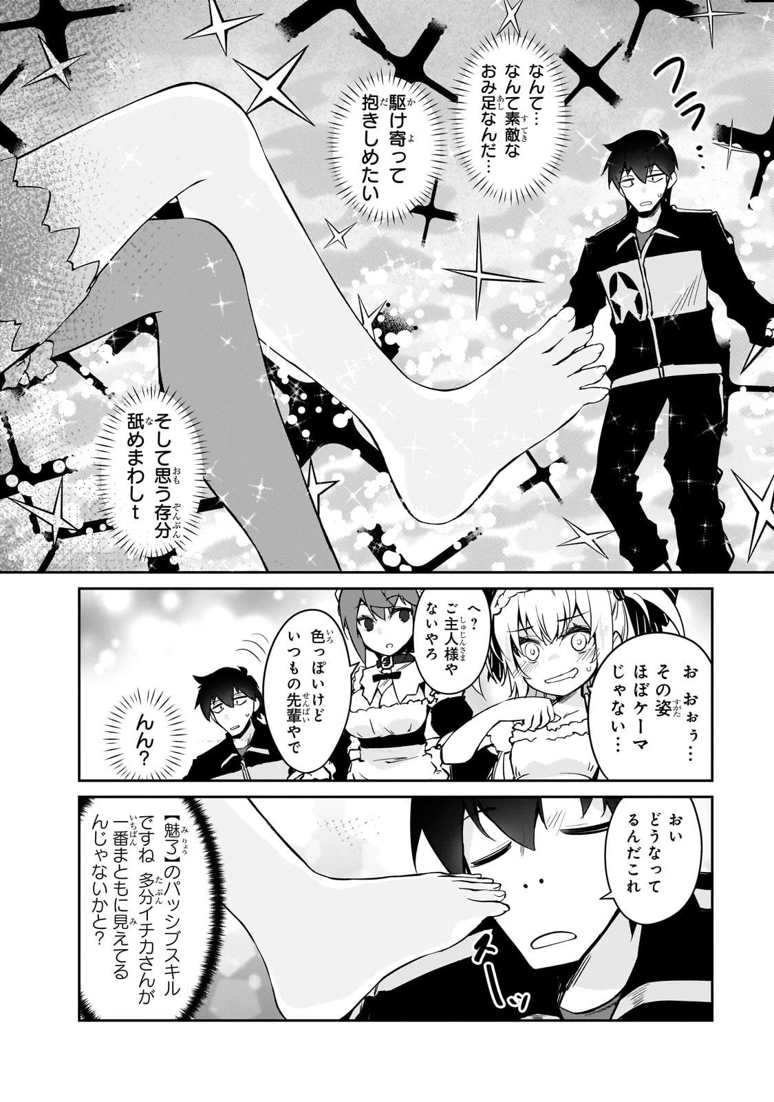 絶対に働きたくないダンジョンマスターが惰眠をむさぼるまで 第72話 - 16