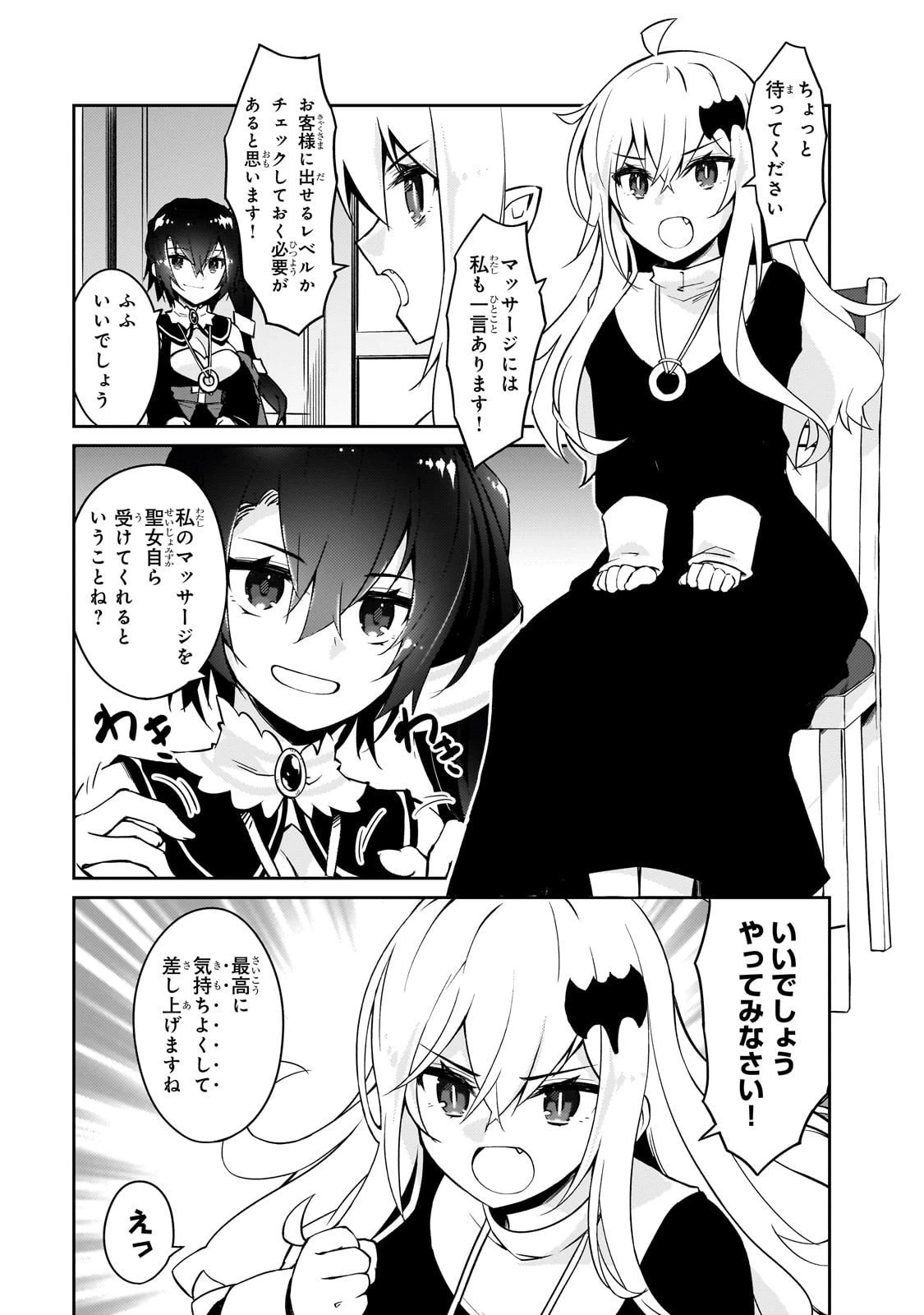 絶対に働きたくないダンジョンマスターが惰眠をむさぼるまで 第73話 - 15