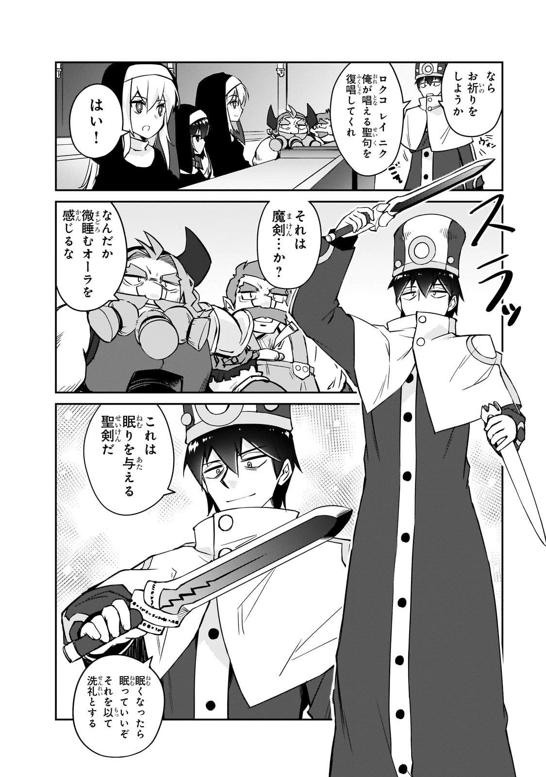 絶対に働きたくないダンジョンマスターが惰眠をむさぼるまで 第71話 - 2