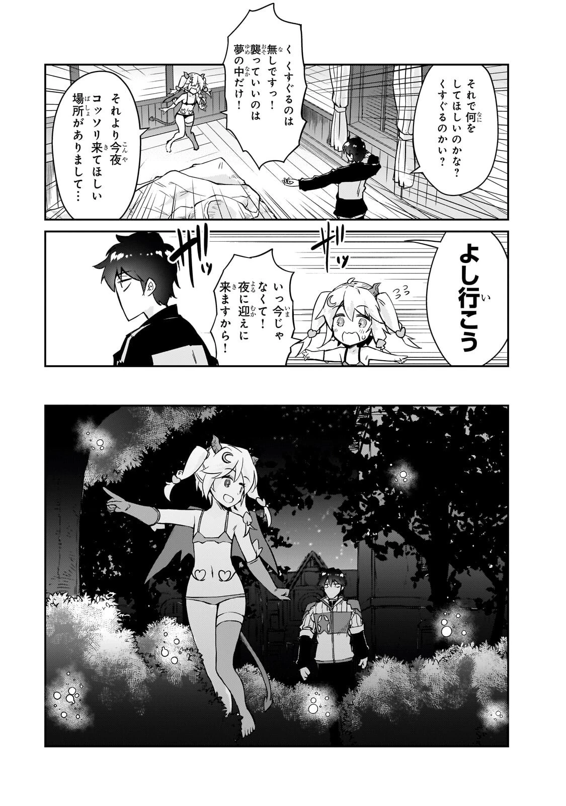 絶対に働きたくないダンジョンマスターが惰眠をむさぼるまで 第75話 - 21