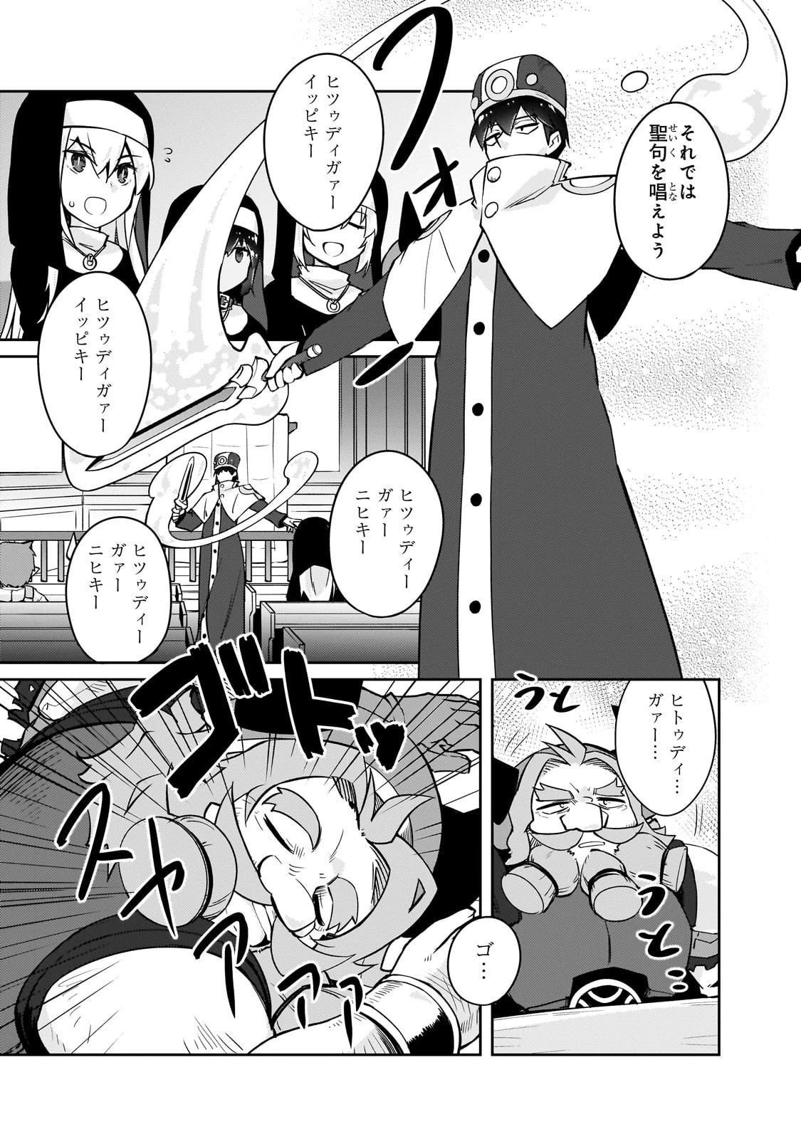 絶対に働きたくないダンジョンマスターが惰眠をむさぼるまで 第71話 - 3