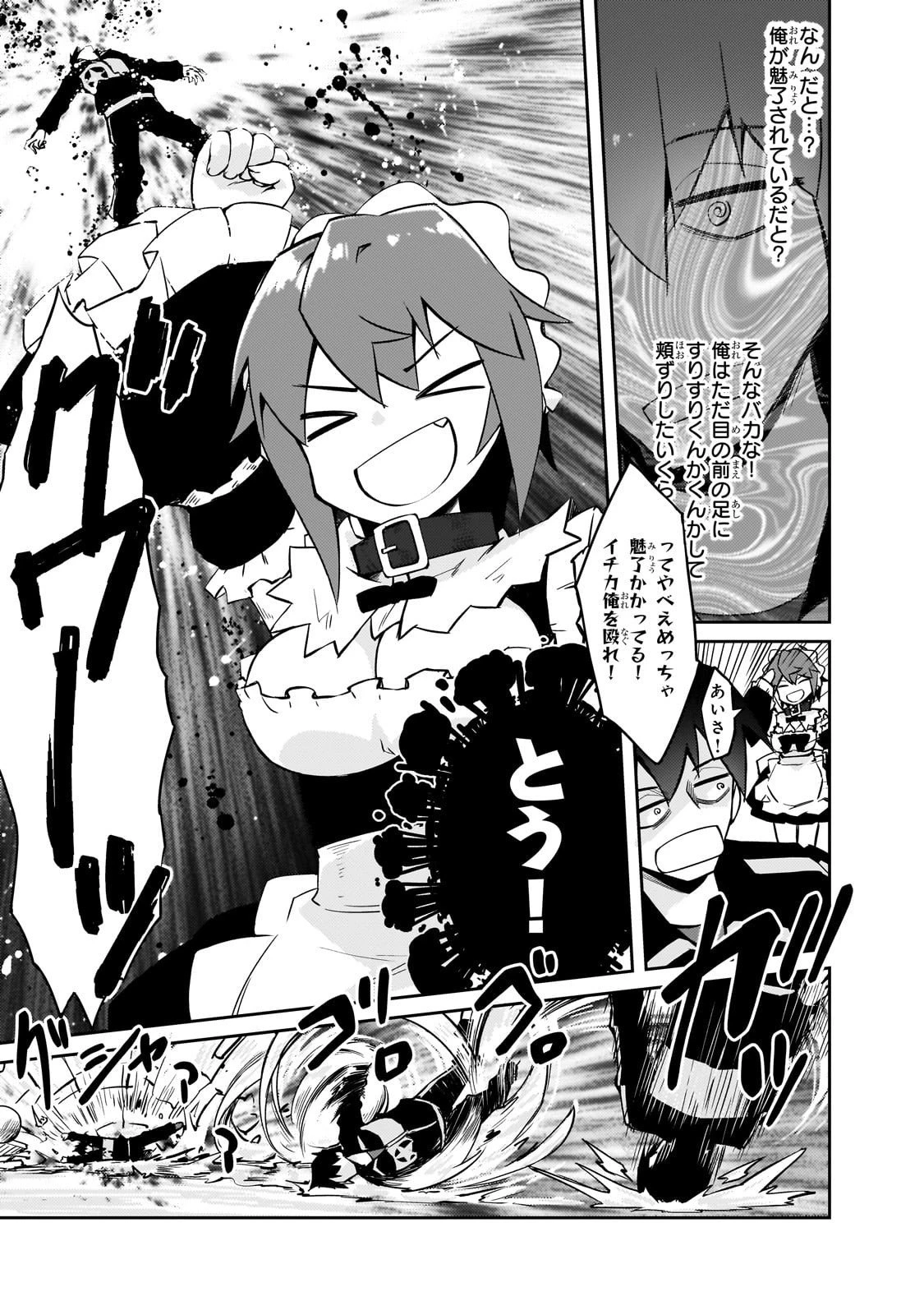 絶対に働きたくないダンジョンマスターが惰眠をむさぼるまで 第72話 - 17